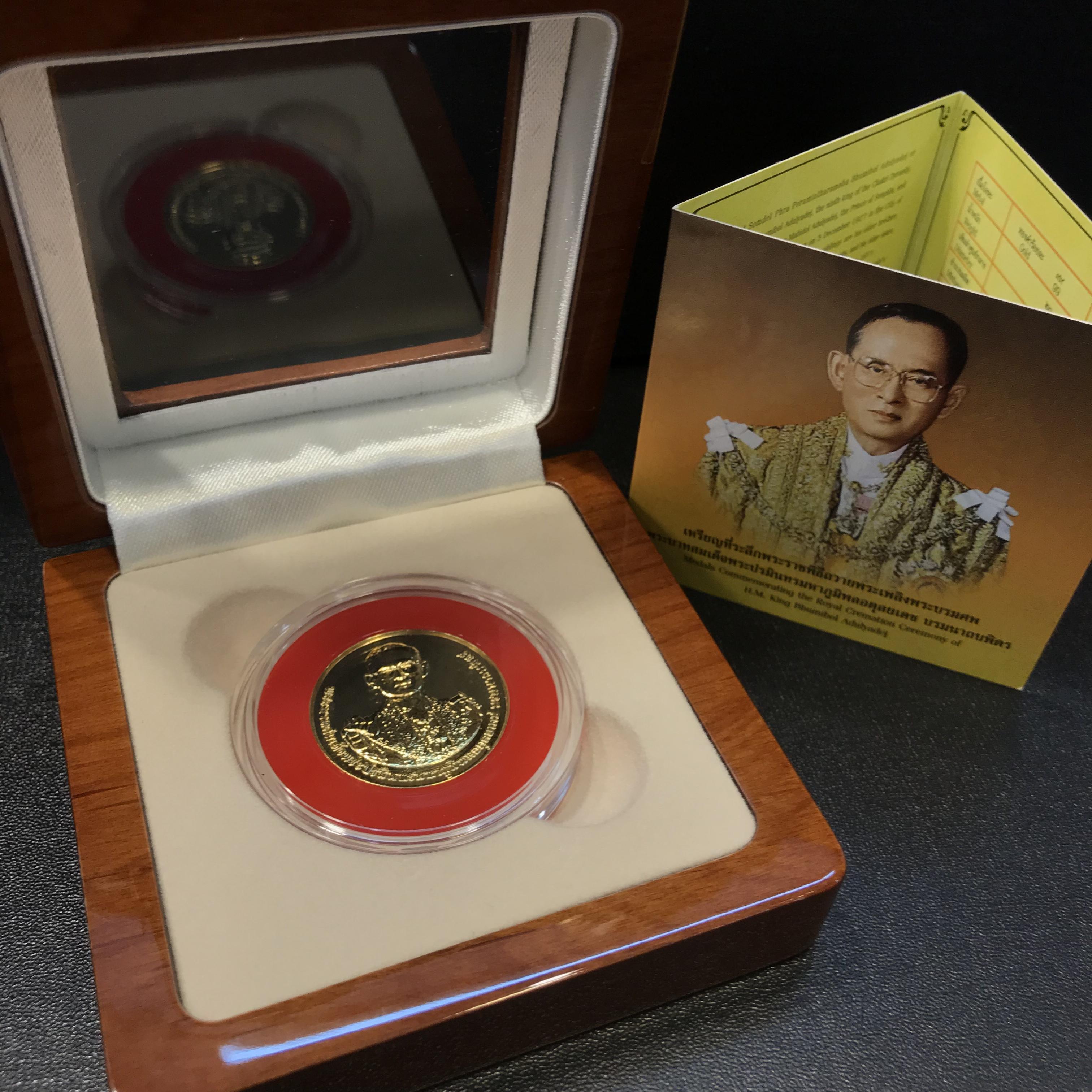 เหรียญที่ระลึก พระราชพิธีถวายพระเพลิงพระบรมศพ พระบาทสมเด็จพระปรมินทรมหาภูมิพลอดุลยเดช บรมนาถบพิตร เนื้อทองคำ