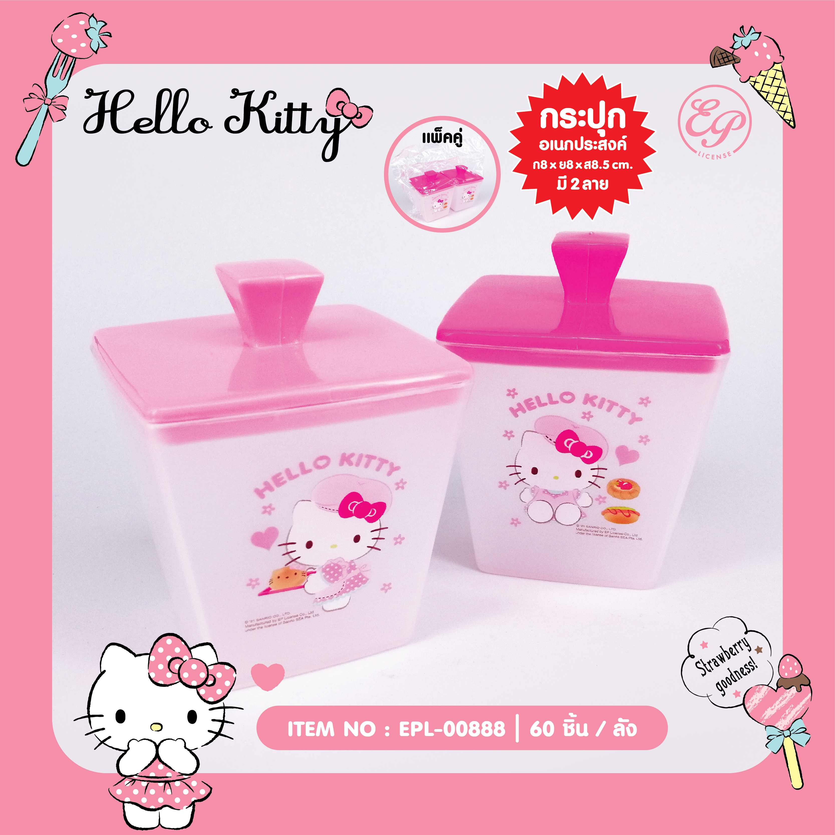 EPL-00888 กระปุกฝาจุก 1x2 KT โหลละ 240 บาท 12 ชิ้น