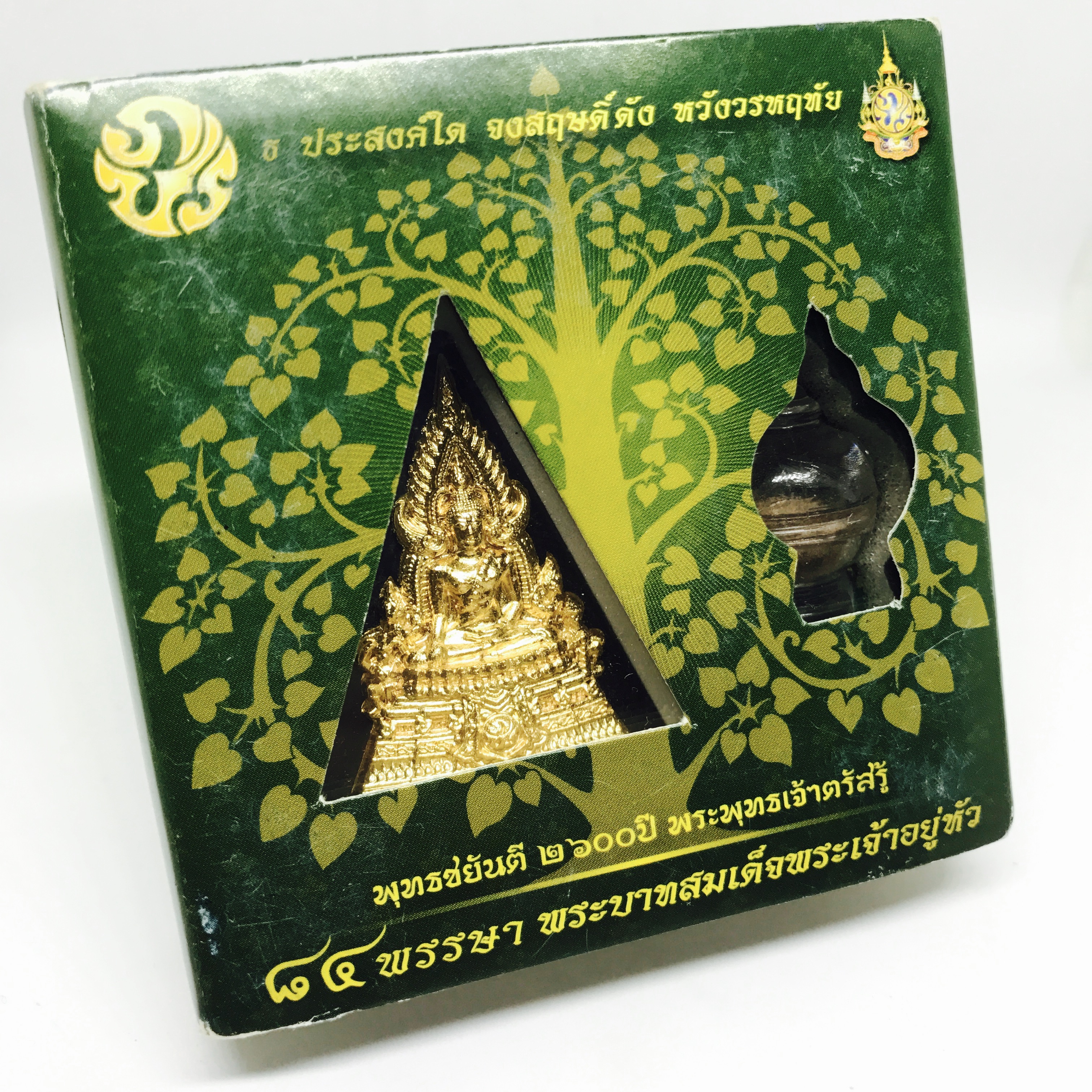 พระพุทธชินราช(จำลอง)ภ.ป.ร. 84พรรษาเนื้อผงปิดทองด้านหน้า หลัง ภ.ป.ร. ทองคำ