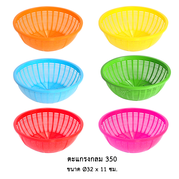 ตะแกรงกลม 350 (คละสี)