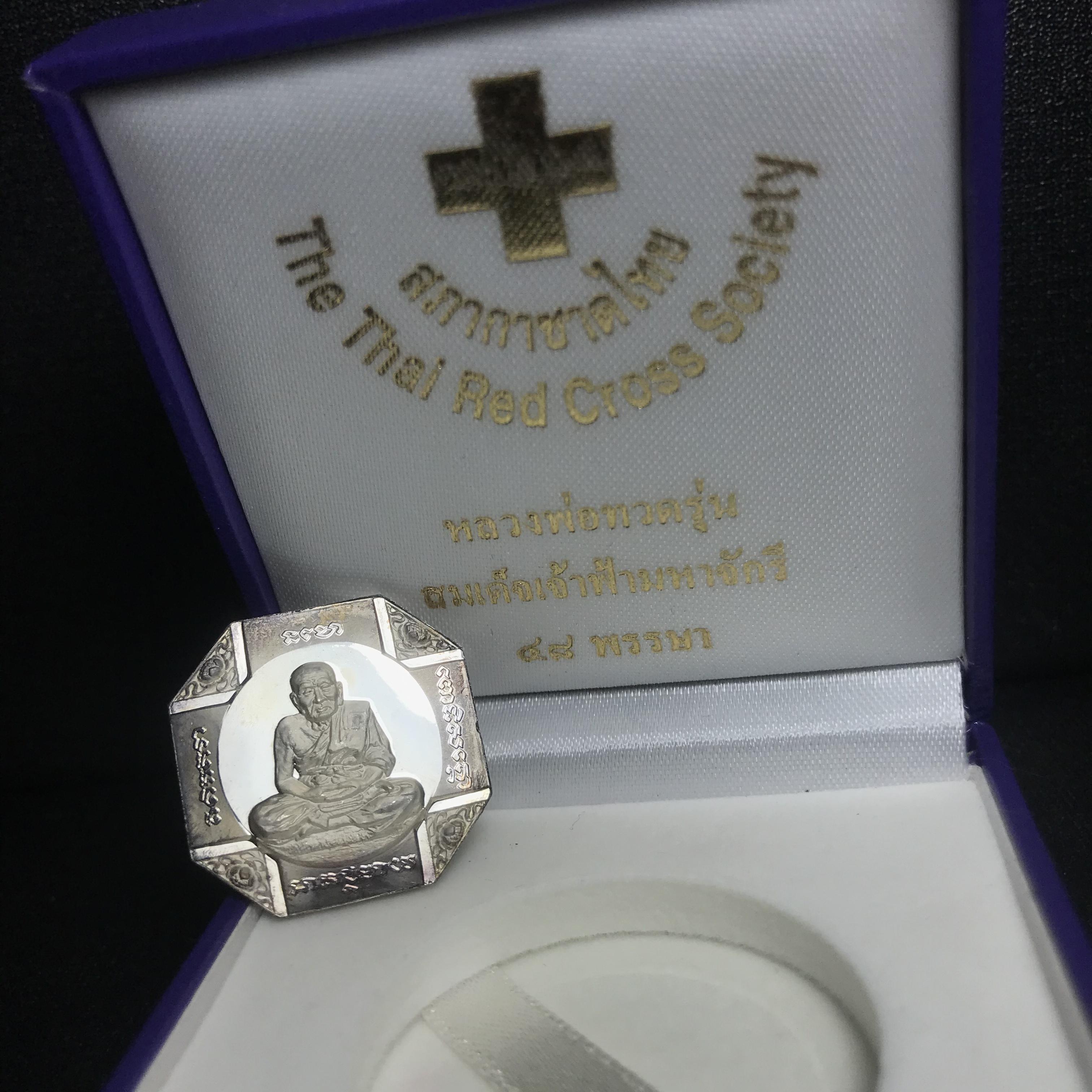 เหรียญหลวงพ่อทวด รุ่นสมเด็จเจ้าฟ้ามหาจักรี 48พรรษา โดยสภากาชาดไทย ปี2546 เนื้อเงินเดี่ยว ขนาด 2.8 ซม.พร้อมกล่องบรรจุเดิมสวยงาม