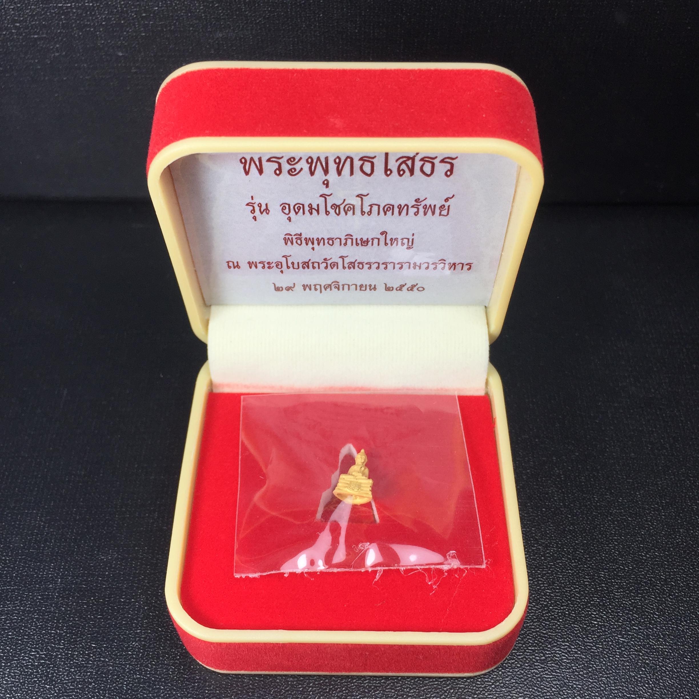 พระพุทธโสธร รุ่นอุดมโชคโภคทรัพย์ ปี 2550 เนื้อทองคำ พิมพ์จิ๋ว วัดโสธรวรารามวรวิหาร จ.ฉะเชิงเทรา (สภาพ สวย ซีนซองเดิม กล่องบบรรจุเดิมครบสมบูรณ์)