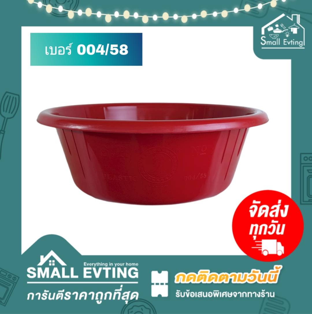 Small Evting กะละมังพลาสติกตรางู เบอร์004/58 ขนาด54cm. คละสี อย่าลืม !! กดติดตามร้าน "รับส่วนลดเพิ่ม" กะละมังซักผ้า กะละมังพลาสติก ตรางู