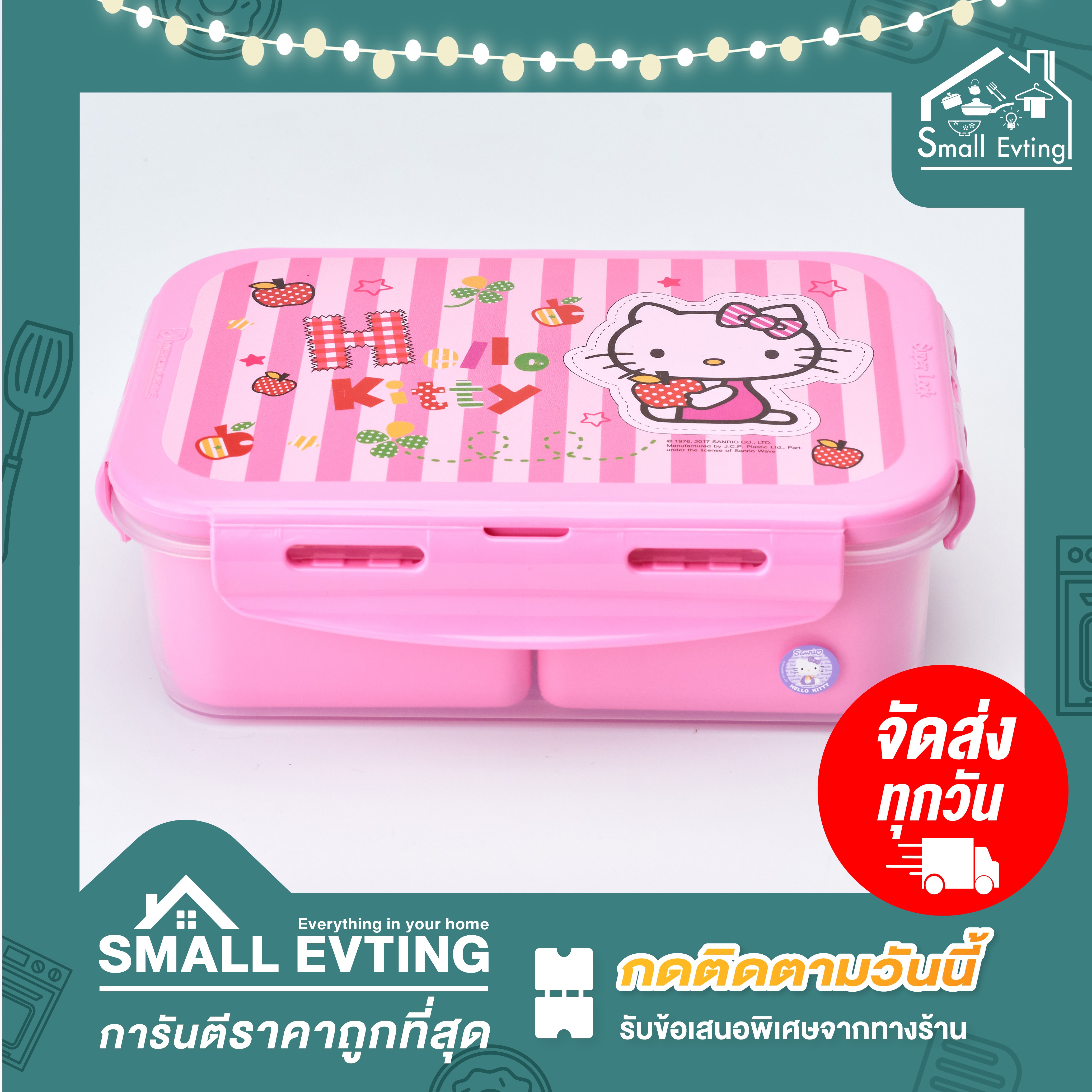 Small Evting กล่องใส่อาหาร กล่องข้าว Super Lock ลายคิตตี้ hello kitty จำนวน 1 ใบ กล่องอาหาร กล่องใส่ข้าว