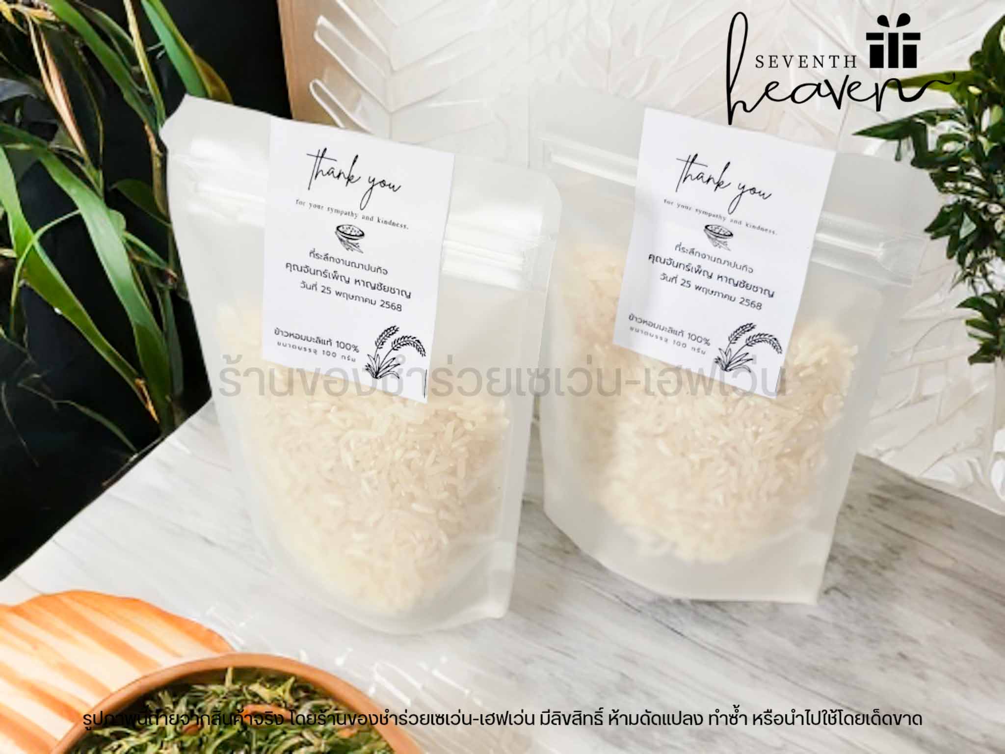 ของชำร่วย ข้าวหอมมะลิแท้ 100 กรัม ถุงซิปล๊อค