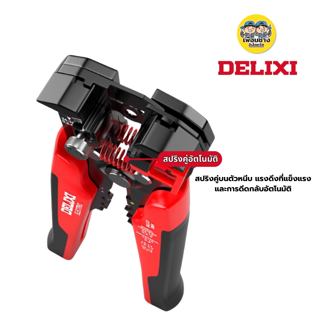 DELIXI คีมปอกสายไฟอัตโนมัติ 3in1 รหัส DHGDBXQO323 ปอกสายไฟ ตัดสายไฟ บีบอัดหรือ/เข้าหัวสายไฟ ปอกสายไฟ คีมปอกสายไฟ
