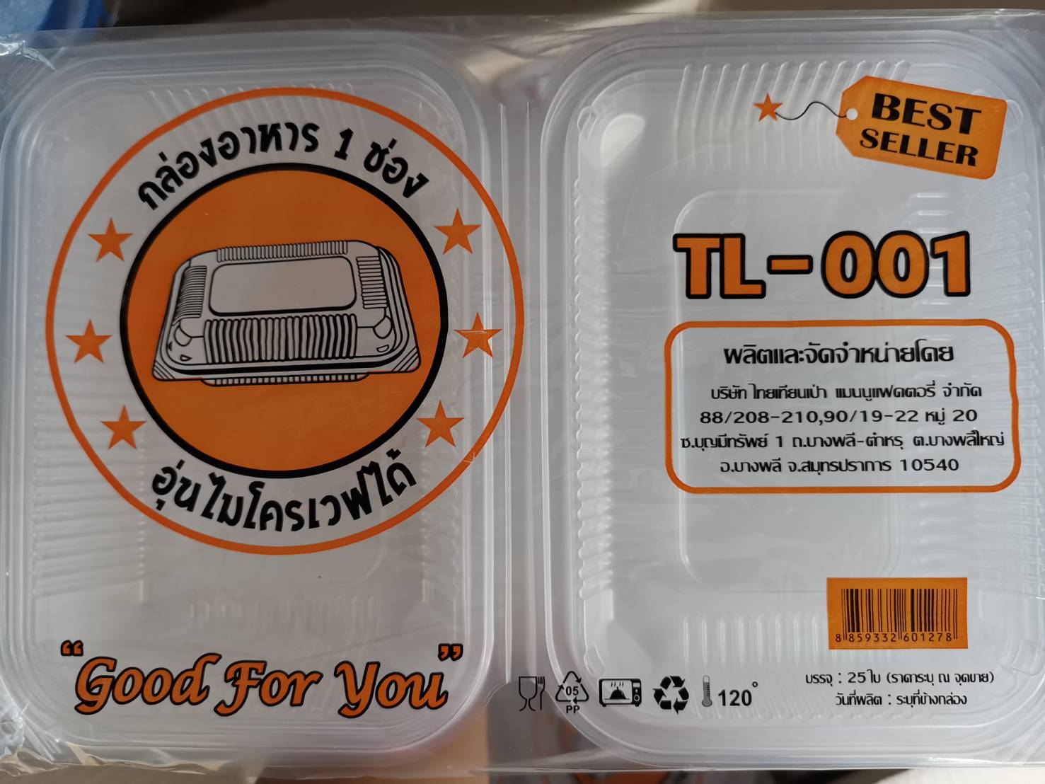 กล่องอาหาร 1 ช่อง TL001 เข้าไมโครเวฟได้ ชิ้น 0 กก.