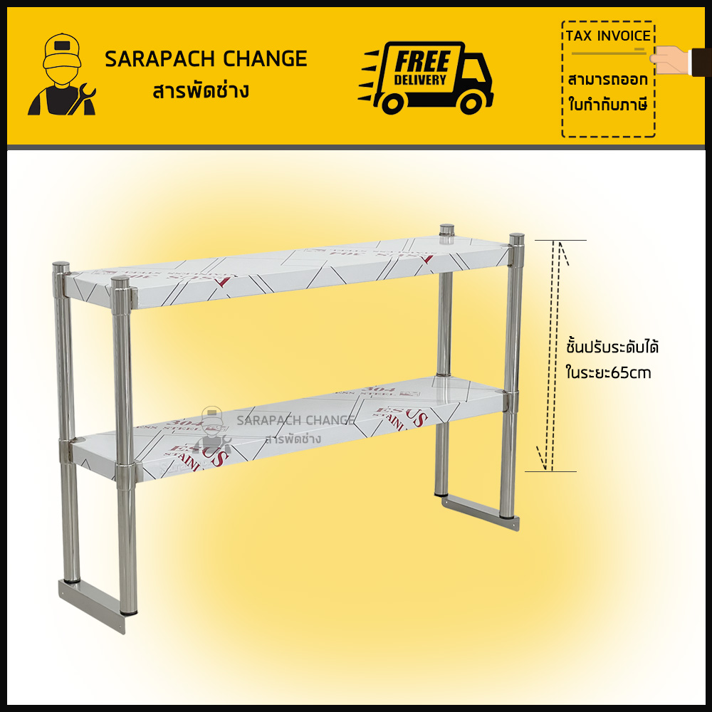 ชั้นวางสแตนเลสเกรด304 ปรับระดับได้ รุ่นSTAS Stainless shelf
