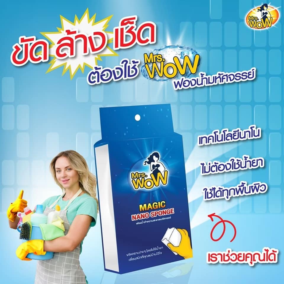 ฟองน้ำมหัศจรรย์ Magic nano sponge