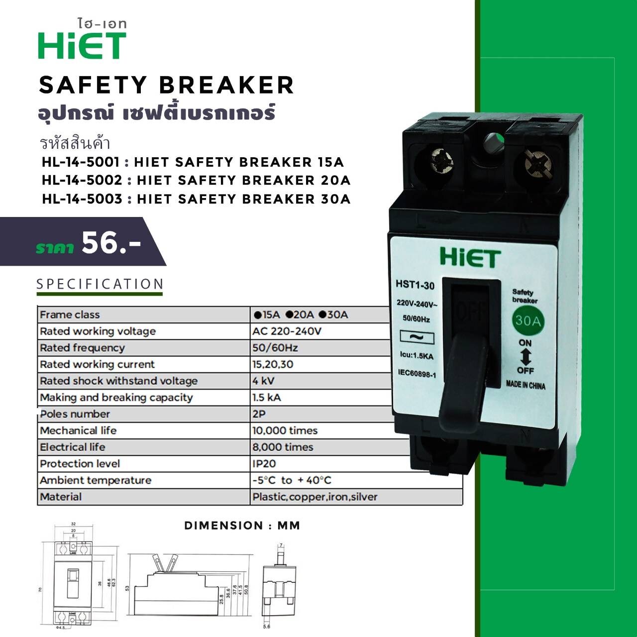 HiET เซฟตี้เบรกเกอร์ 2P 15 / 20 / 30A เบรกเกอร์ เบรคเกอร์ Breaker