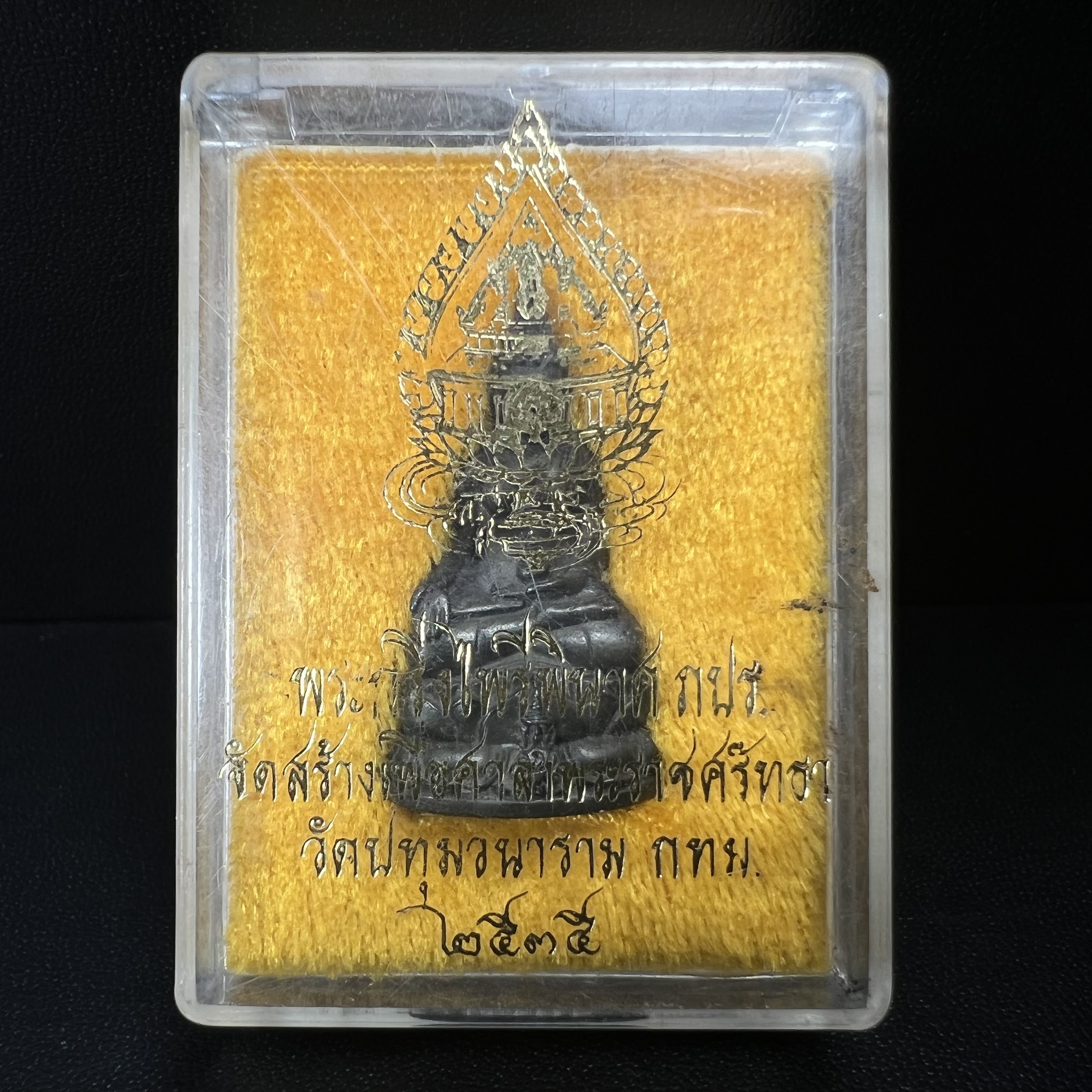 พระกริ่งไพรีพินาศ ภปร. รุ่นแรกของประเทศไทย วัดปทุมวนาราม ปี2535 เนื้อนวโลหะ นิยม งดงามกล่องครบ (ในหลวงรัชกาลที่9เสด็จเททอง)(1ใน3000องค์)หายาก