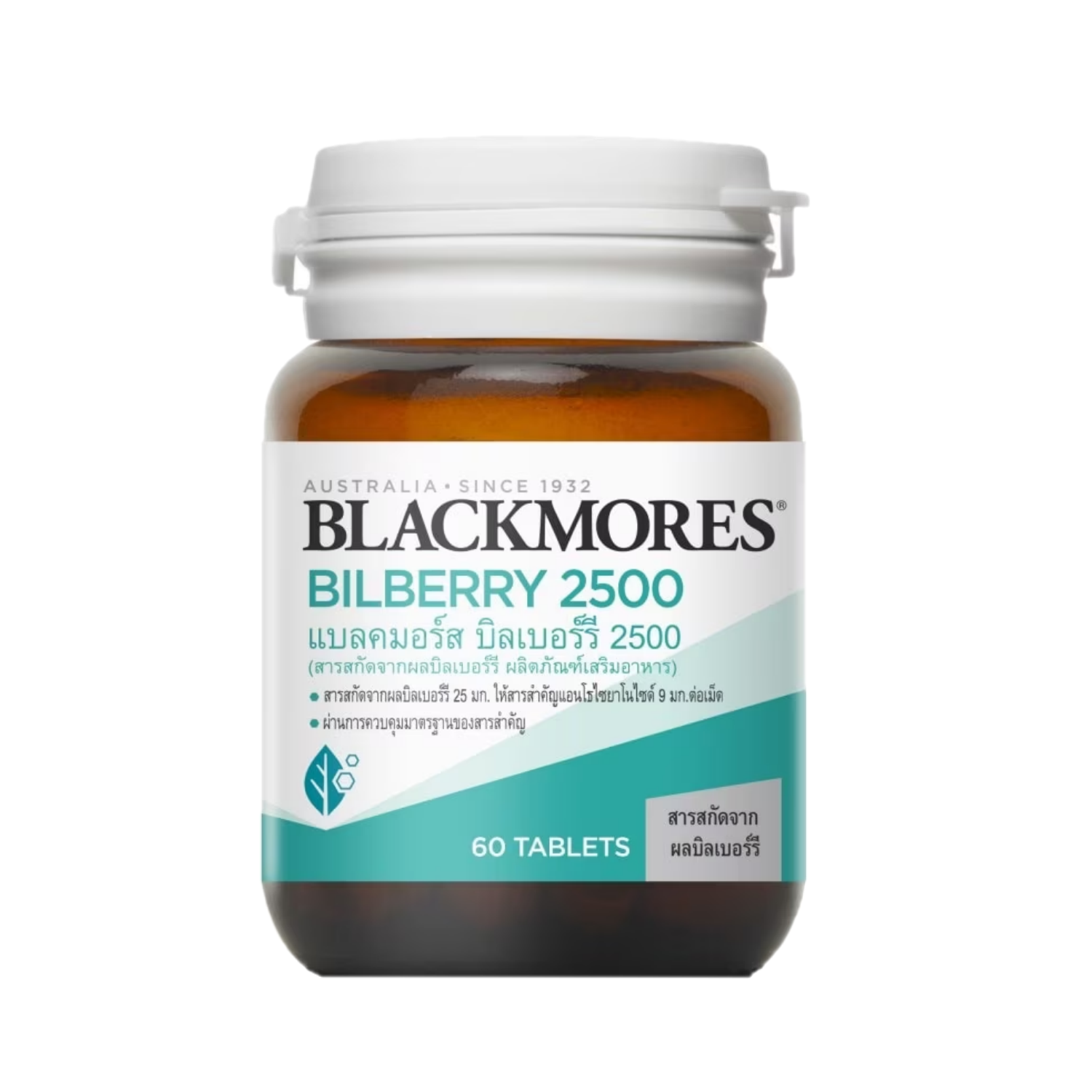 Blackmores Bilberry 2500 60 tablets