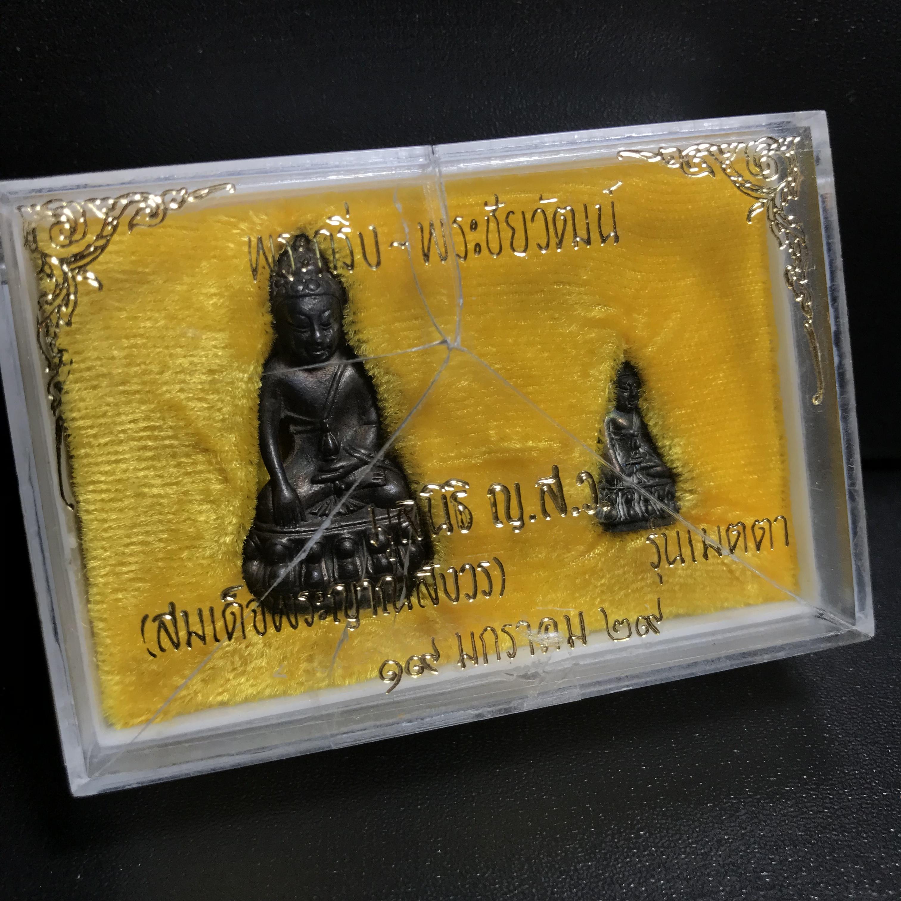 พระกริ่ง-พระชัยวัฒน์ รุ่นเมตตา ปี2529 วัดบวรนิเวศวิหาร เนื้อนวโลหะ(ในหลวงร.9เสด็จเททอง)(1ใน999ชุด)