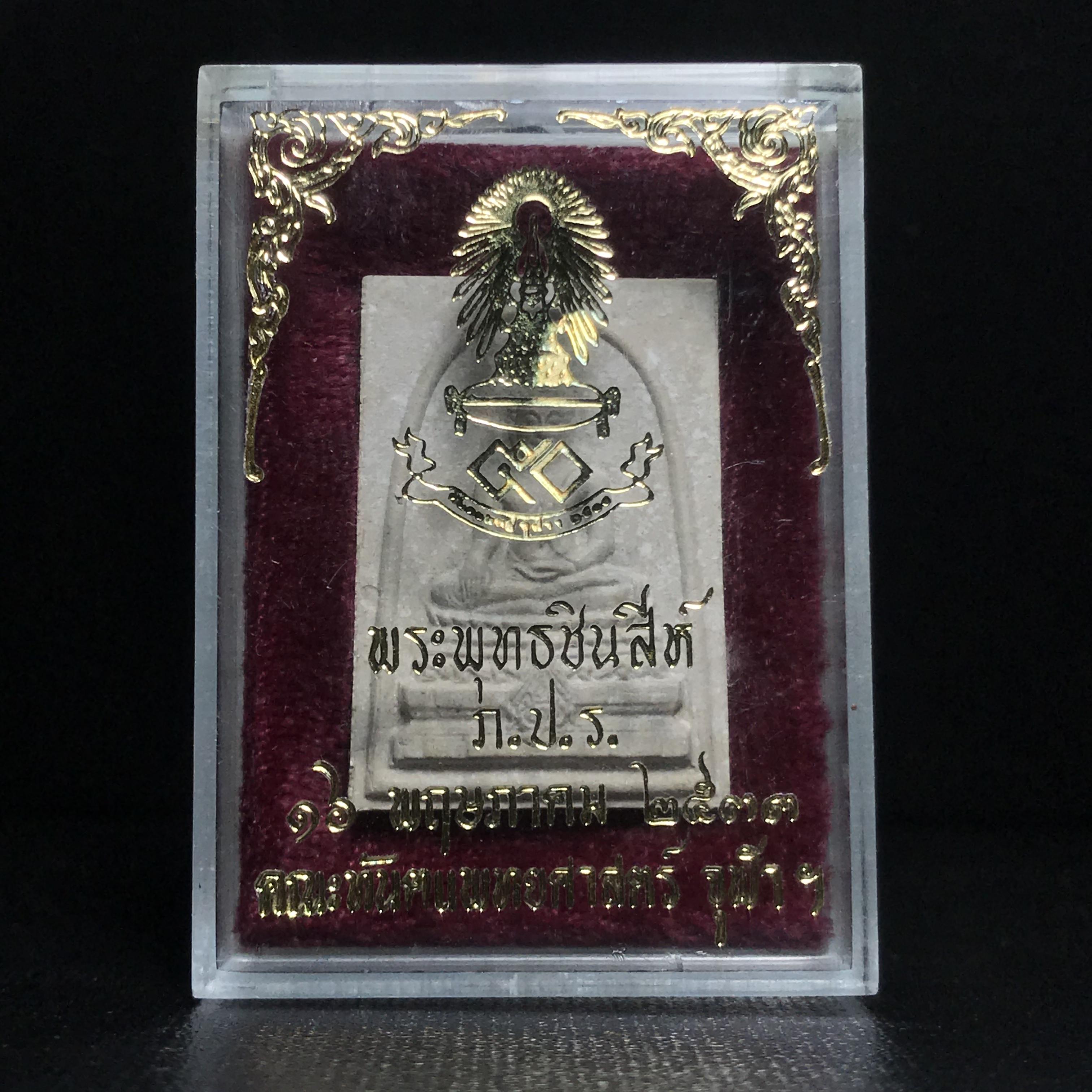 พระพุทธชินสีห์ ภปร. ทันโต เสฏโฐ ปี2533 พิมพ์ใหญ่ พร้อมใบรับรองบรรจุพระทนต์ในหลวง รุ่นเดียวในประวัติศาสตร์ ****รุ่นนี้ขอแนะนำ****