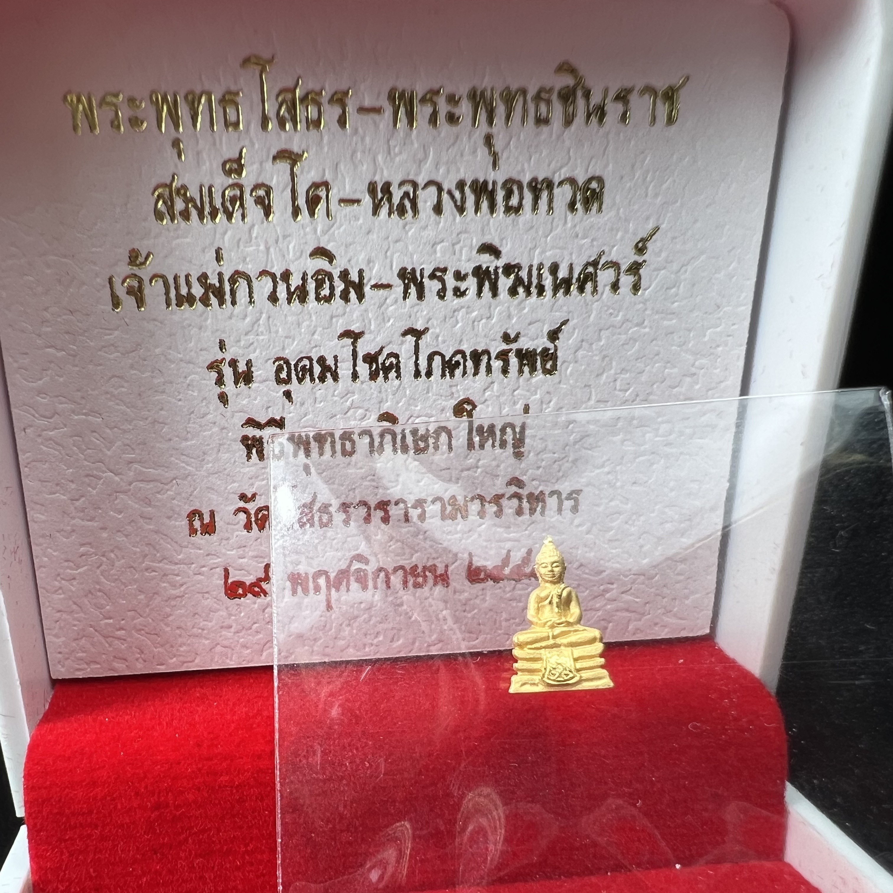พระพุทธโสธร รุ่นอุดมโชคโภคทรัพย์ ปี 2550 เนื้อทองคำ พิมพ์จิ๋ว วัดโสธรวรารามวรวิหาร จ.ฉะเชิงเทรา (สภาพ สวย ซีนซองเดิม กล่องบบรรจุเดิมครบสมบูรณ์)
