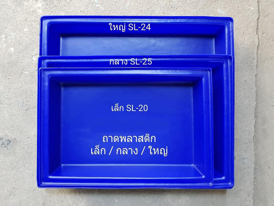 ถาดเหลี่ยม SL-19