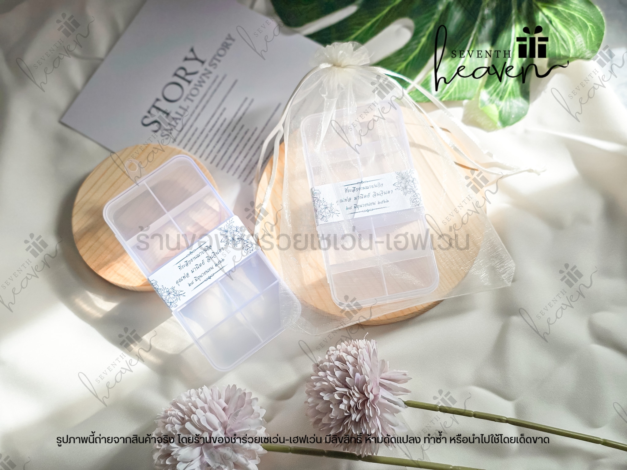 ของชำร่วยงานศพ ตลับแบ่งยา 10 ช่อง