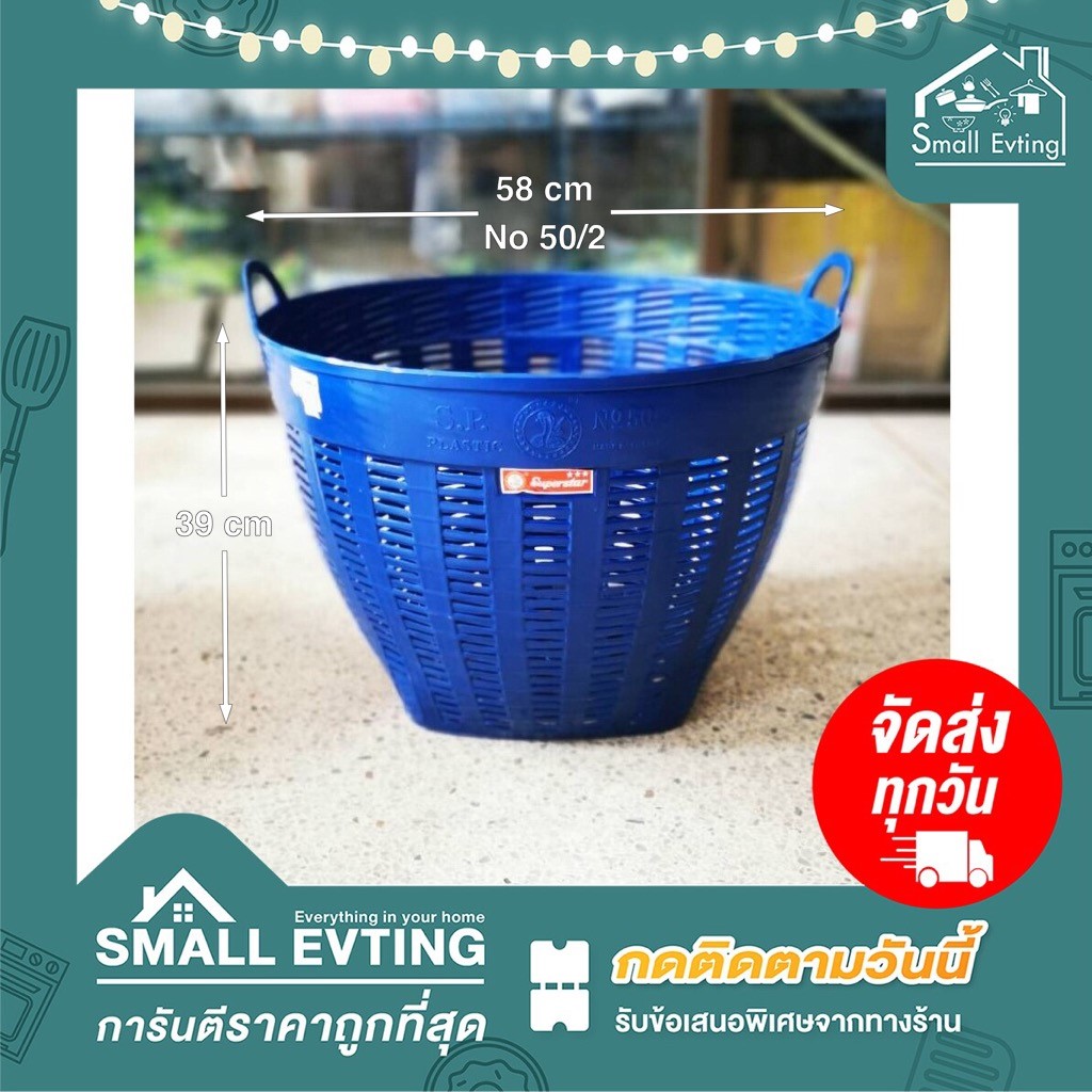 Small Evting เข่งพลาสติก No.50/2 ตรา งูเห่า Super Star แข็งแรง ทนมาก เข่งพลาสติก เข่งปลูกต้นไม้ มีหลายขนาดให้เลือกใช้