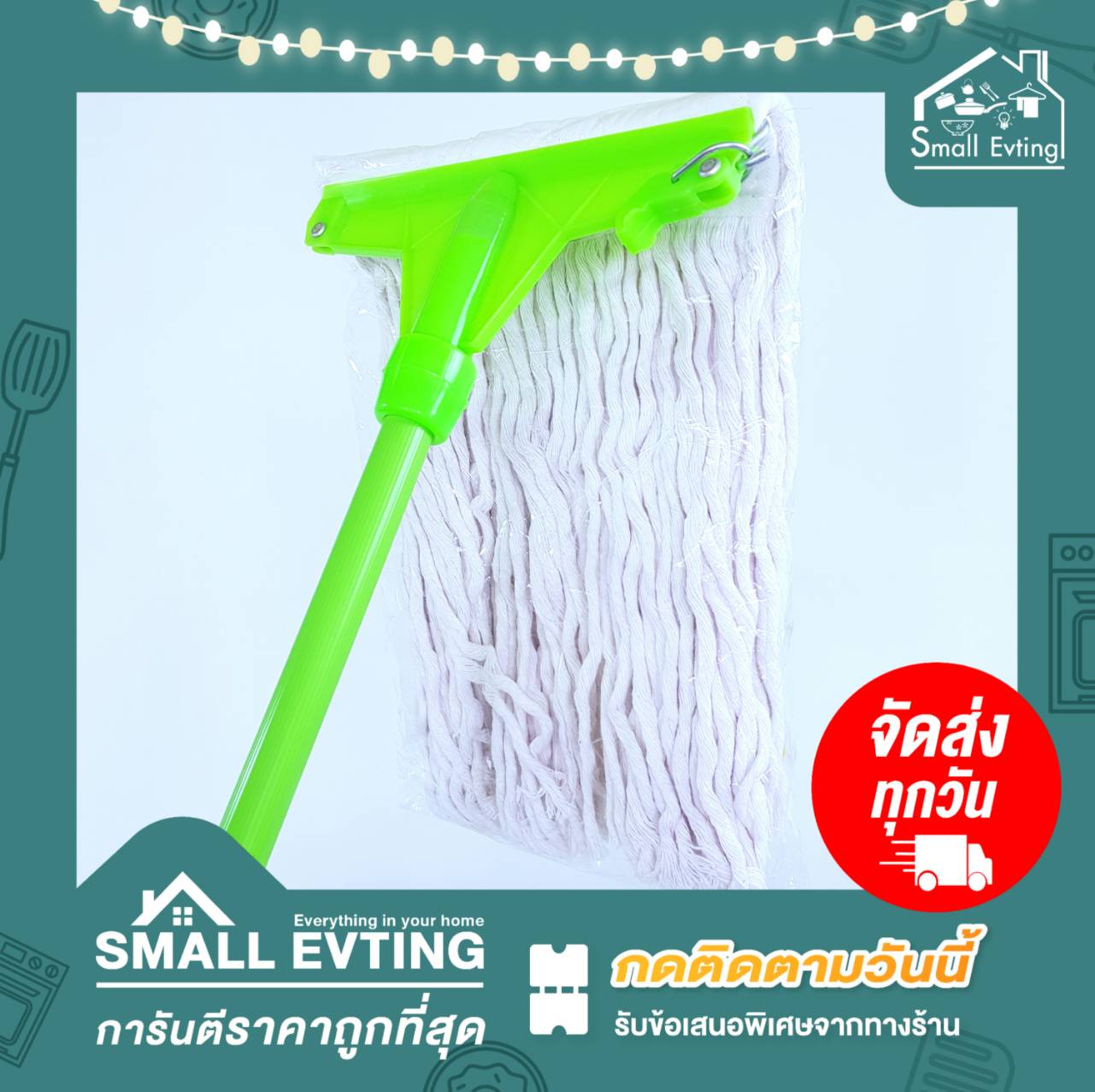 Small Evting ไม้ถูพื้นแบบยาวพร้อมผ้า ไซส์ 10 นิ้ว ไม้ถูพื้น ไม้ถูบ้าน ไม้ม๊อบถูพื้น