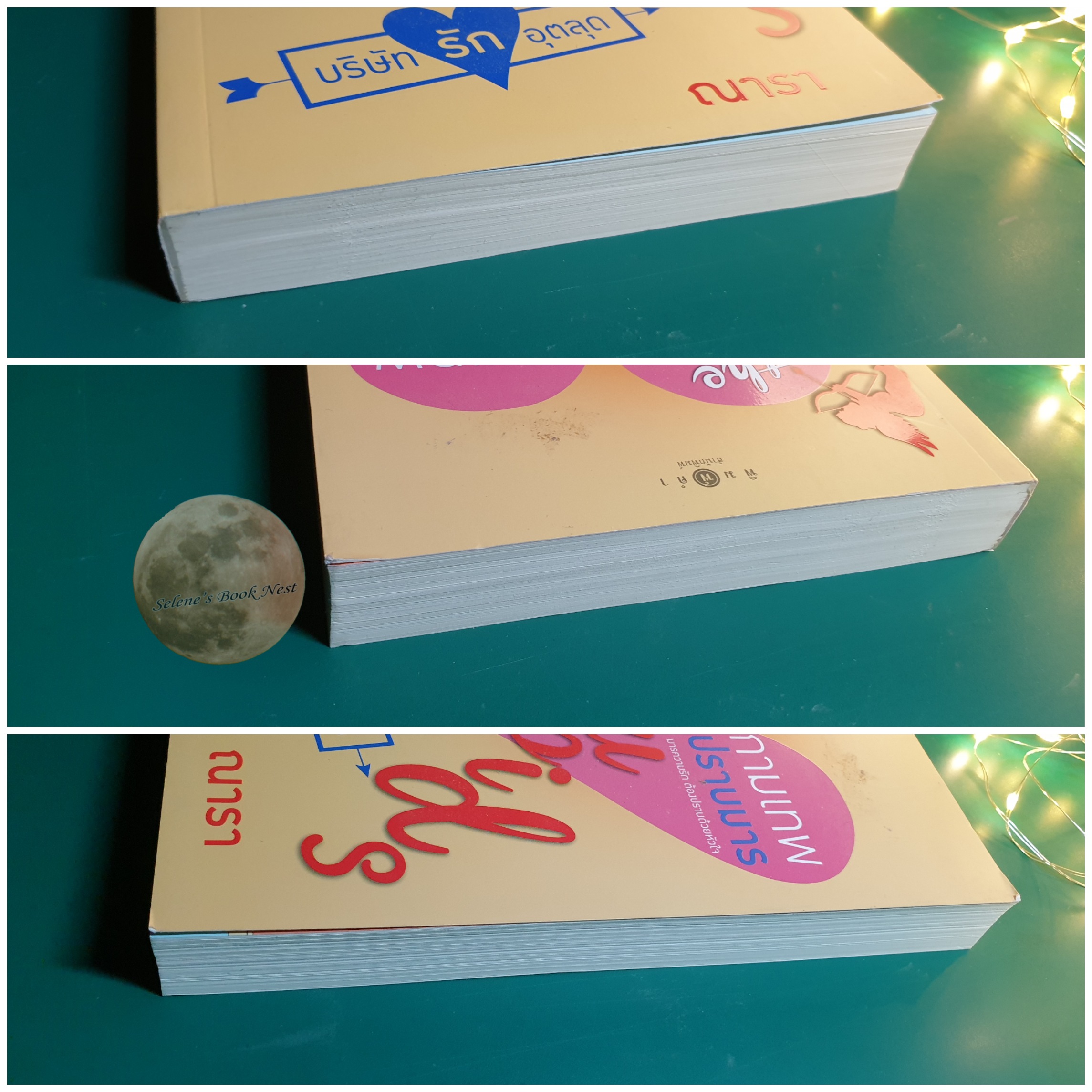 กามเทพปราบมาร / ณารา