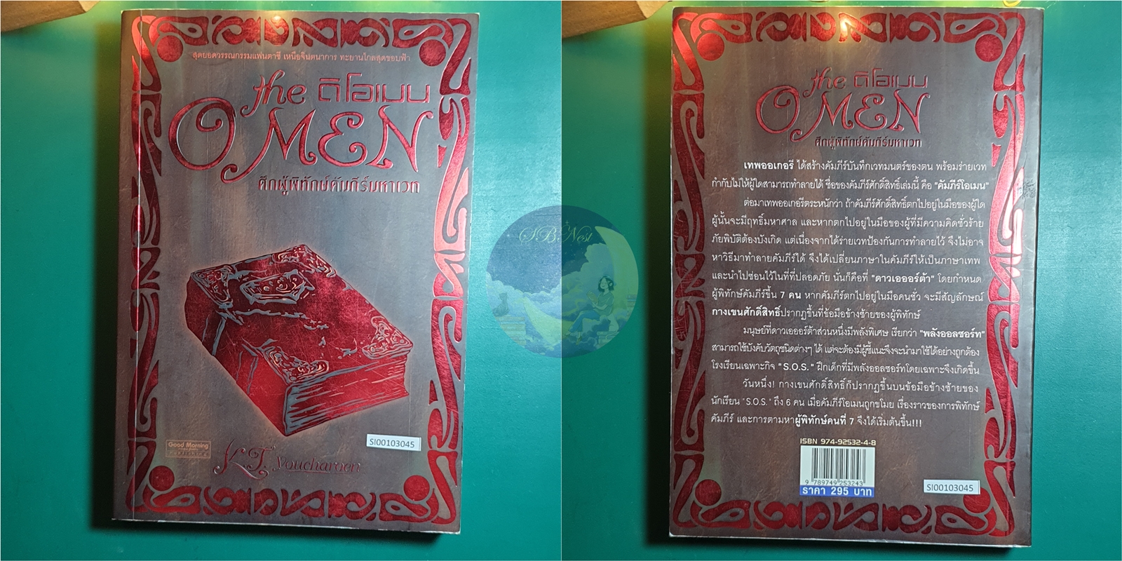 (SET) ดิโอเมน (The OMen) / K.T.youcharoen