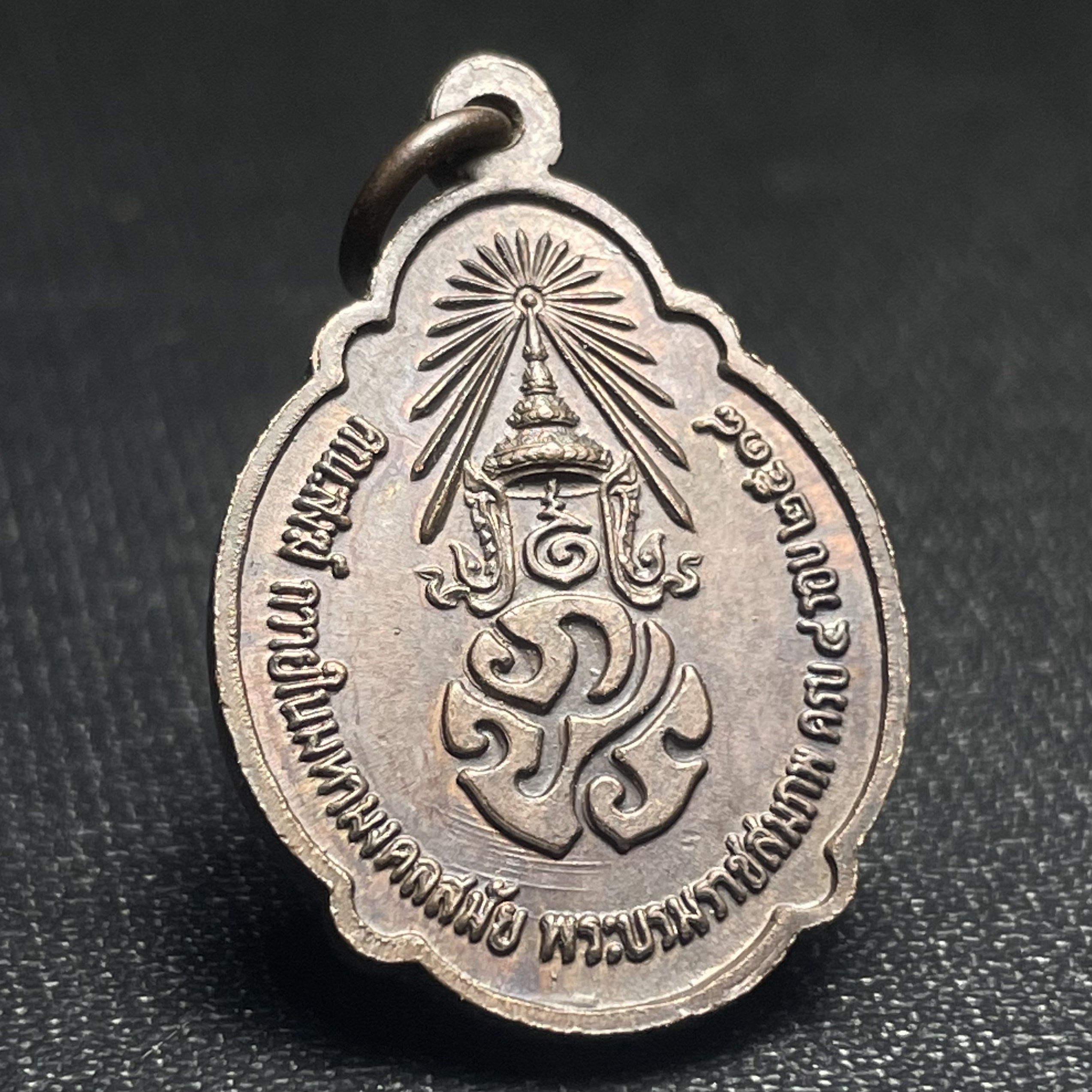 เหรียญ ร.9 ทรงเฉลิมพระชนมพรรษาครบ 4 รอบ ปี2518 (เนื้อทองแดงบล็อกวงเดือนล่างหายากนิยมที่สุดในรุ่น)(พิธีใหญ่)(รุ่นยอดนิยม เหรียญหลักที่ต้องมี เกจิดังในยุคร่วมปลุกเสก)