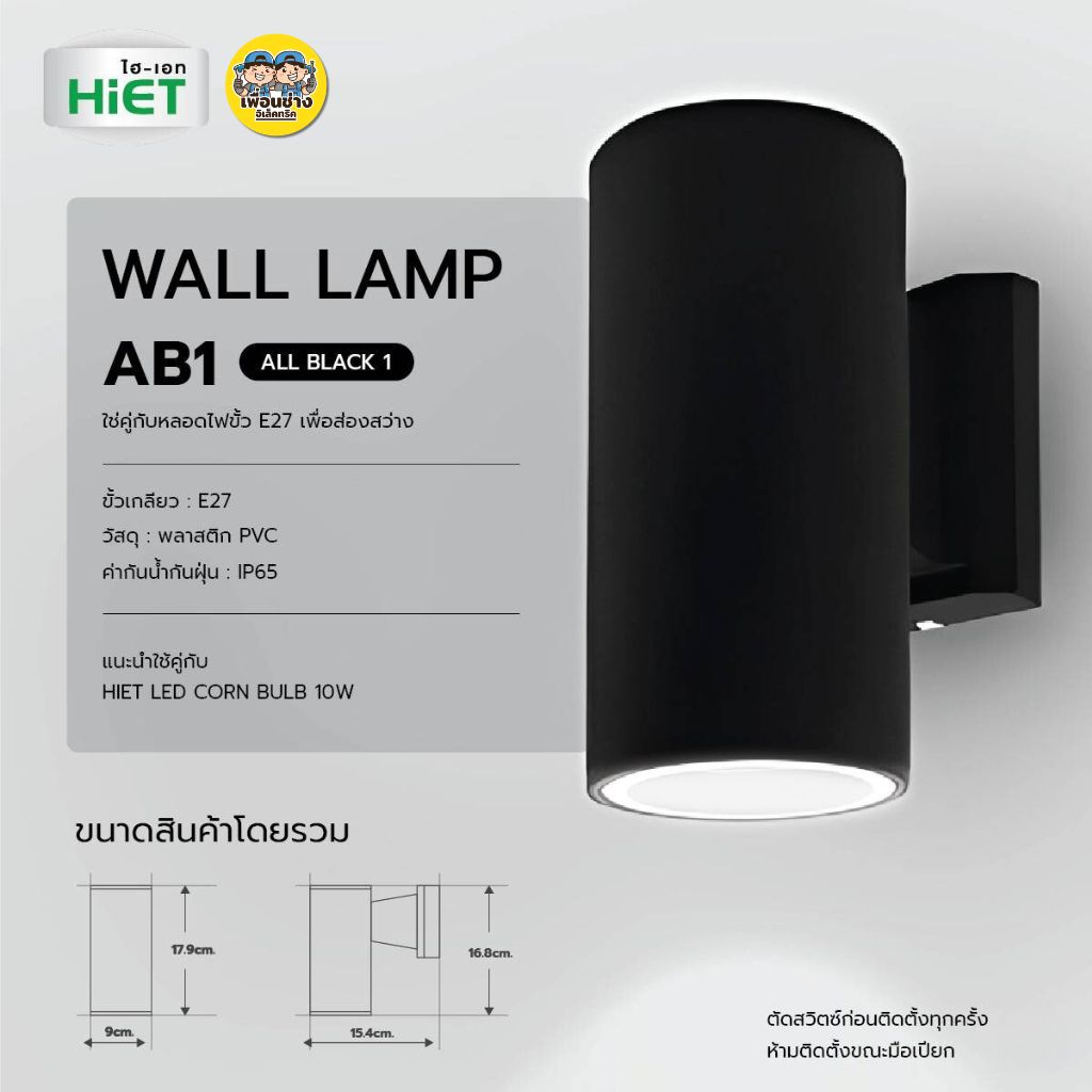 **แบบกลม** HiET โคมไฟติดผนัง ส่องขึ้น-ลง รุ่น AB1 / AB2 ใช้หลอดไฟ LED ข้าวโพด 10w ขั้ว E27 ทรงกระบอก โคมไฟผนัง โคมไฟ ติดผนัง ภายนอก ไฟกระบอก