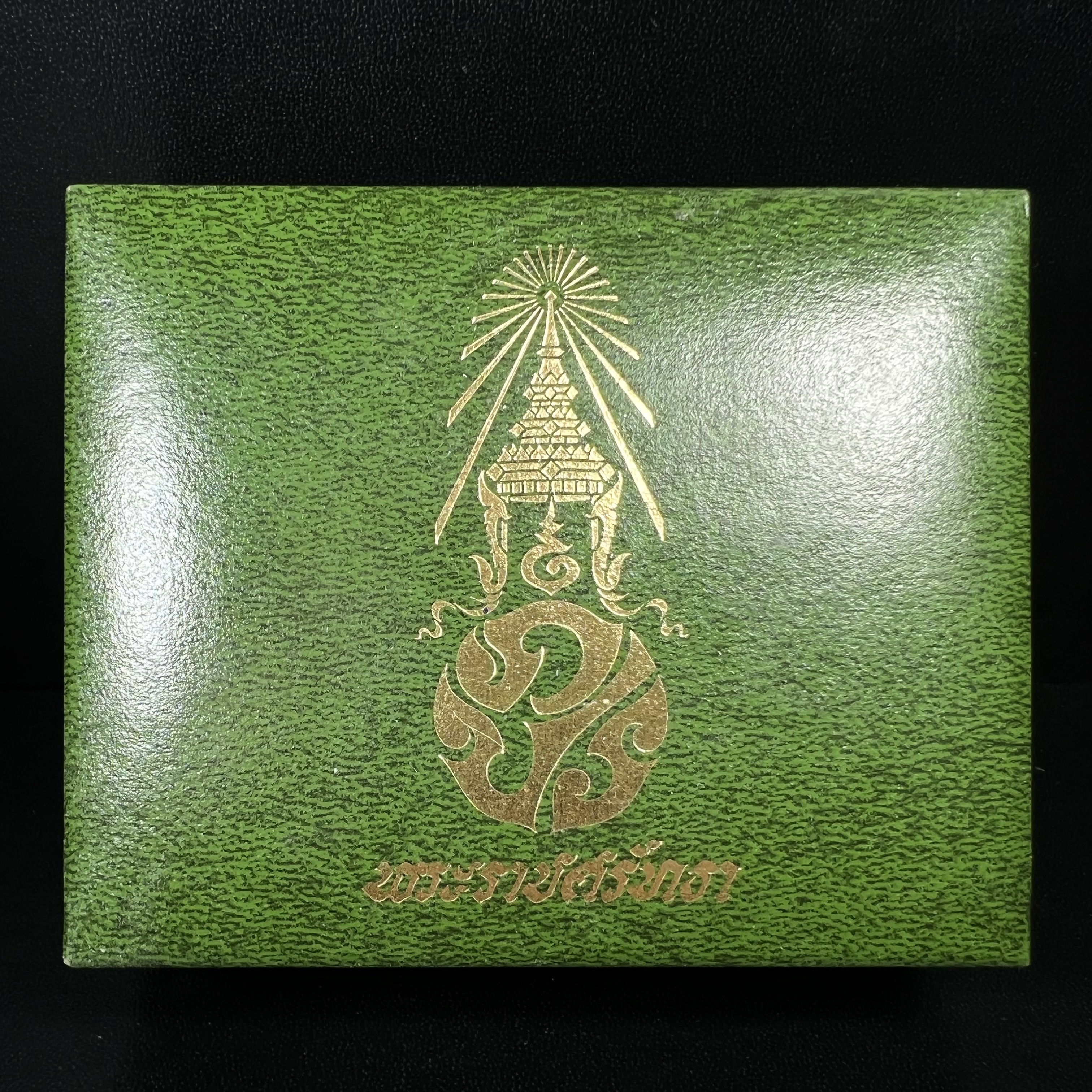 เหรียญพระแก้วมรกตหลัง ภปร. ฉลองกรุงรัตนโกสินทร์ครบ 200 ปี พ.ศ.2525 เนื้อเงินกล่องบรรจุเดิมครบ3พิมพ์(บล็อกพระราชศรัธา)(ในหลวงรัชกาลที่9 เสด็จในพิธี)พระคู่บ้านคู่เมือง...พระดี...พิธีใหญ่