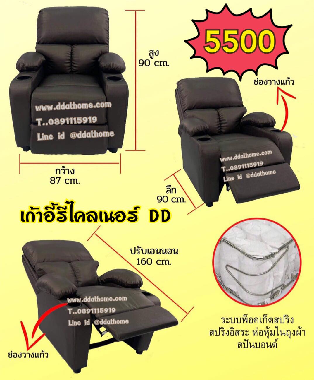 เก้าอี้พักผ่อน รุ่นรีไคเนอร์