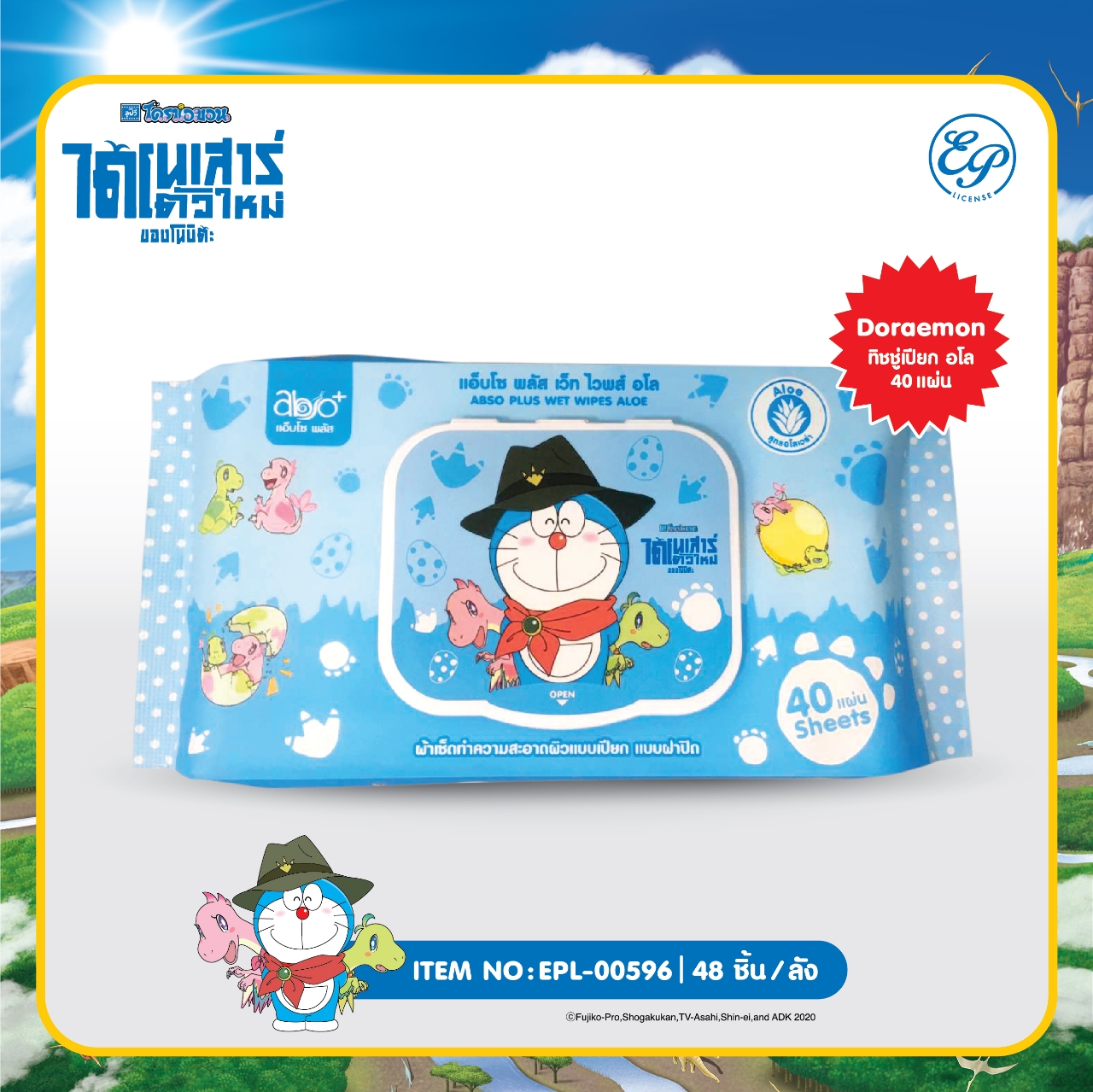 EPL-00596 DM ผ้าเช็ดทำความสะอาดผิวแบบเปียกสูตรอโล แบบฝาปิด 40 แผ่น ราคาต่อลัง720บาท/ 48 ชิ้น