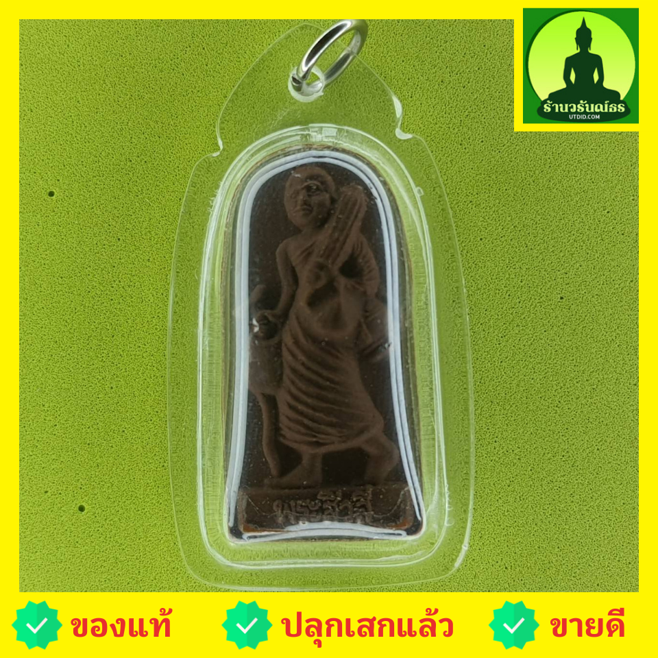พระเครื่อง พระสีวลี รุ่น 9 มวลสารศักดิ์สิทธิ์ เลี่ยมกรอบ พระเครื่องพระสีวลี พระสีวลีห้อยคอ พระสีวลีแขวนคอ พระสีวลีแท้ พระแท้