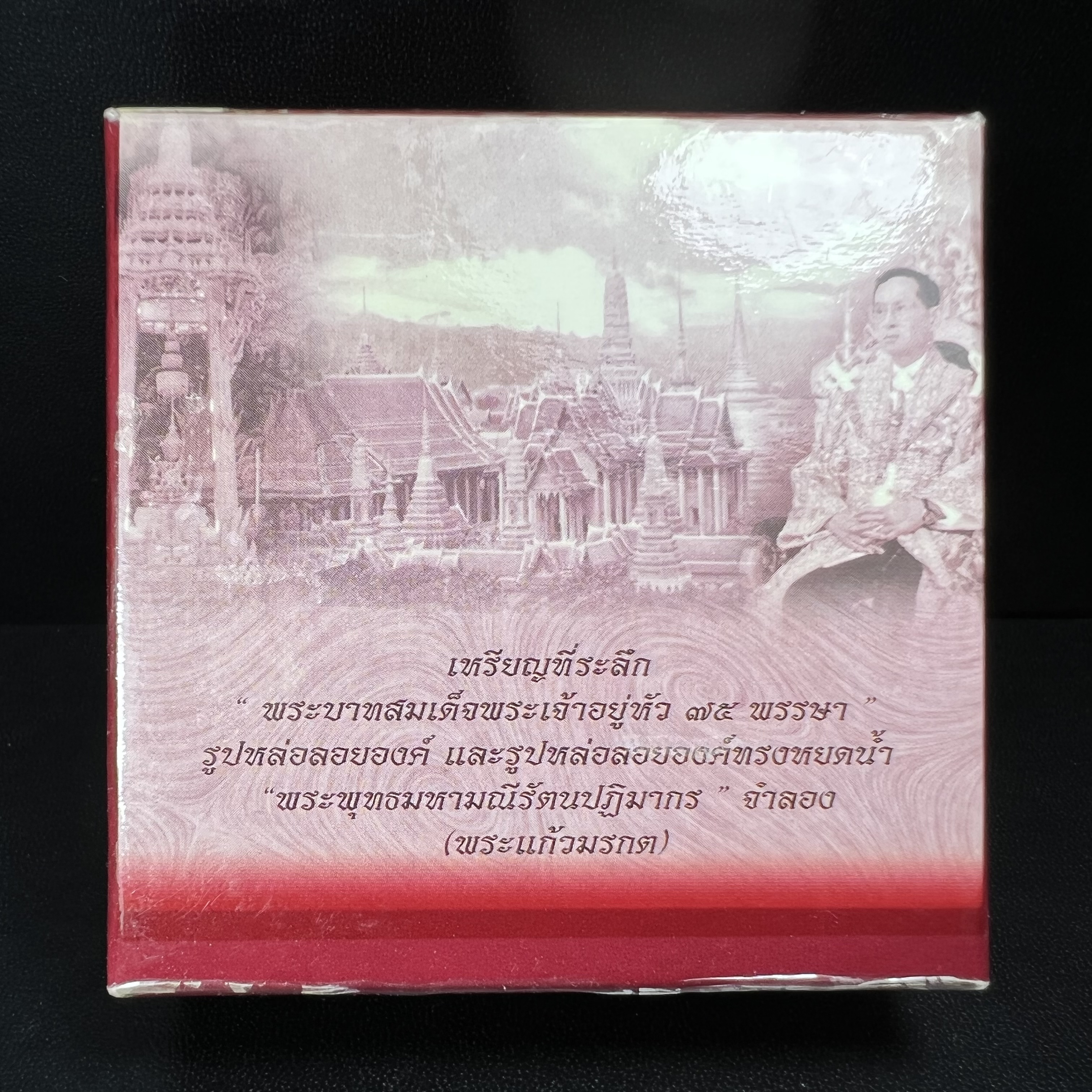 พระแก้วมรกต ภปร.(รุ่นแรก) ปี2545 รุ่นฉลองกรุงรัตนโกสินทร์ครบ 220 ปี พิมพ์ลอยองค์ใหญ่ เนื้อเงินบริสุทธิ์ 92.5% ขนาด 19*35 มม. พร้อมกล่องบรรจุดิม สวยครบสมบูรณ์