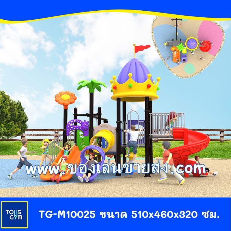 เครื่องเล่นสนามกลางแจ้ง Model:TG-M10025