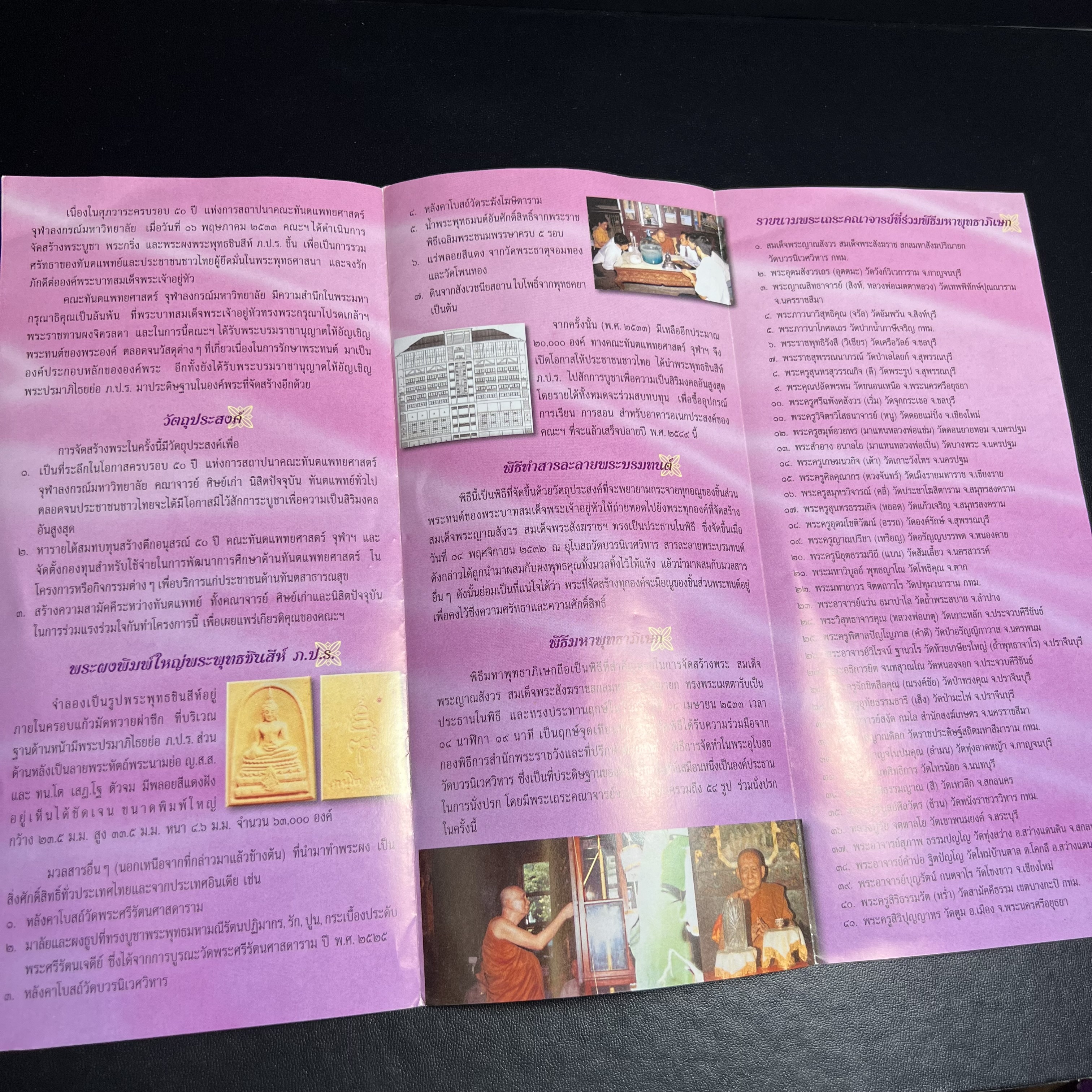 พระพุทธชินสีห์ ภปร. ทันโต เสฏโฐ ปี2533 พิมพ์ใหญ่ (พร้อมใบรับรองและโปรชัวประวัติการจัดสร้าง)บรรจุพระทนต์ในหลวง รุ่นเดียวในประวัติศาสตร์ ****รุ่นนี้ขอแนะนำ****