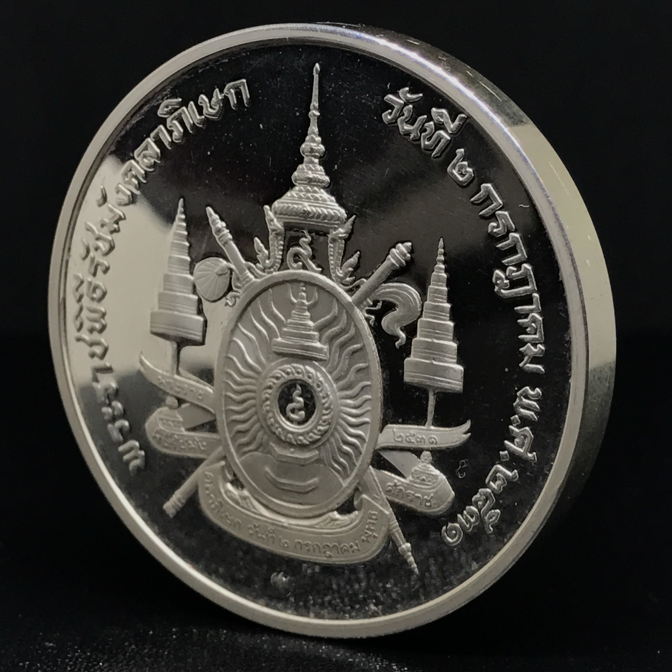 เหรียญที่ระลึกพระราชพิธีรัชมังคลาภิเษก ปี2531 เนื้อเงินขัดเงา