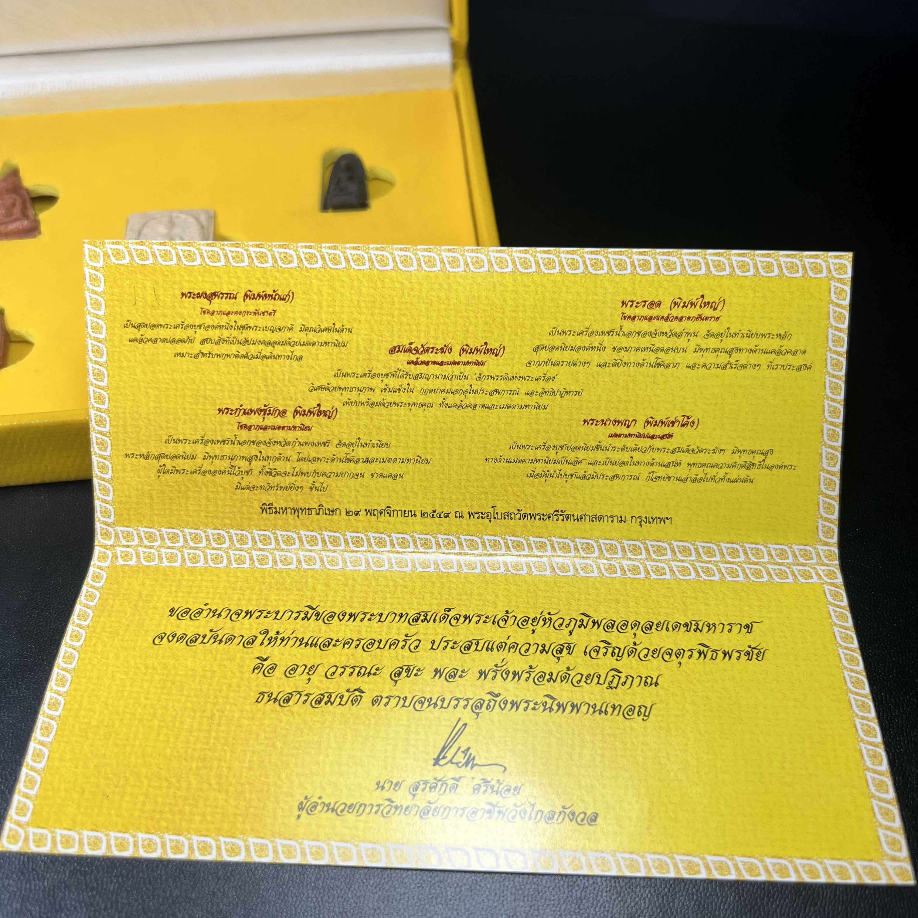 ชุดเบญจภาคี ภ.ป.ร. เฉลิมพระเกียรติ ฉลองสิริราชสมบัติครบ 60 ปี พิธีมหาพุทธาภิเษก ในวันที่ 29 พ.ย.2549 ณ วัดพระศรีรัตนศาสดาราม กทม. ซึ่งมีพระราชาคณะและเกจิอาจารย์จากทั่วประเทศร่วมพิธี(พิธีใหญ่)