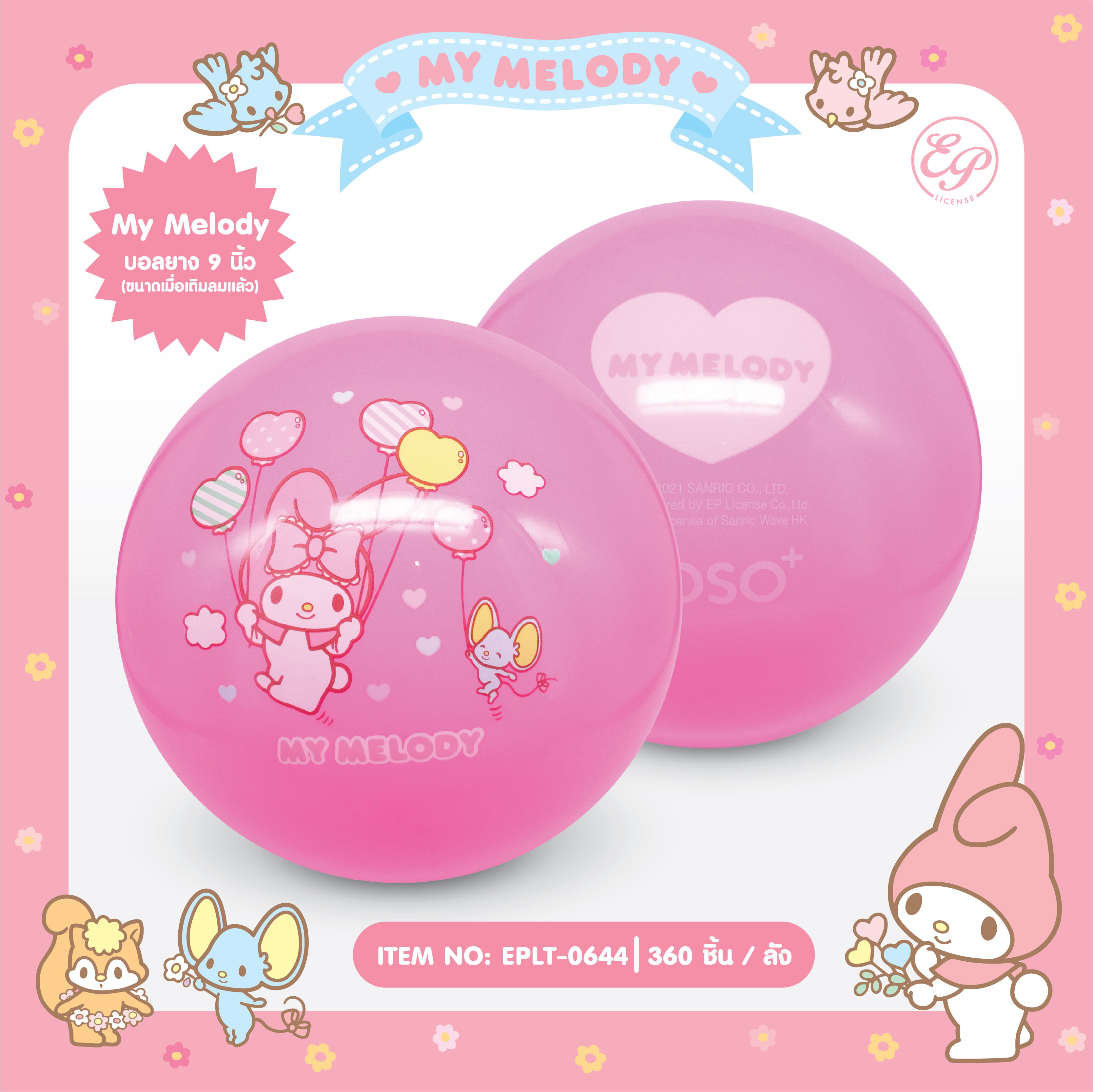 EPLT-00644 ลูกบอลยาง 9นิ้ว My Melody โหลละ 180บาท 12 ชิ้น