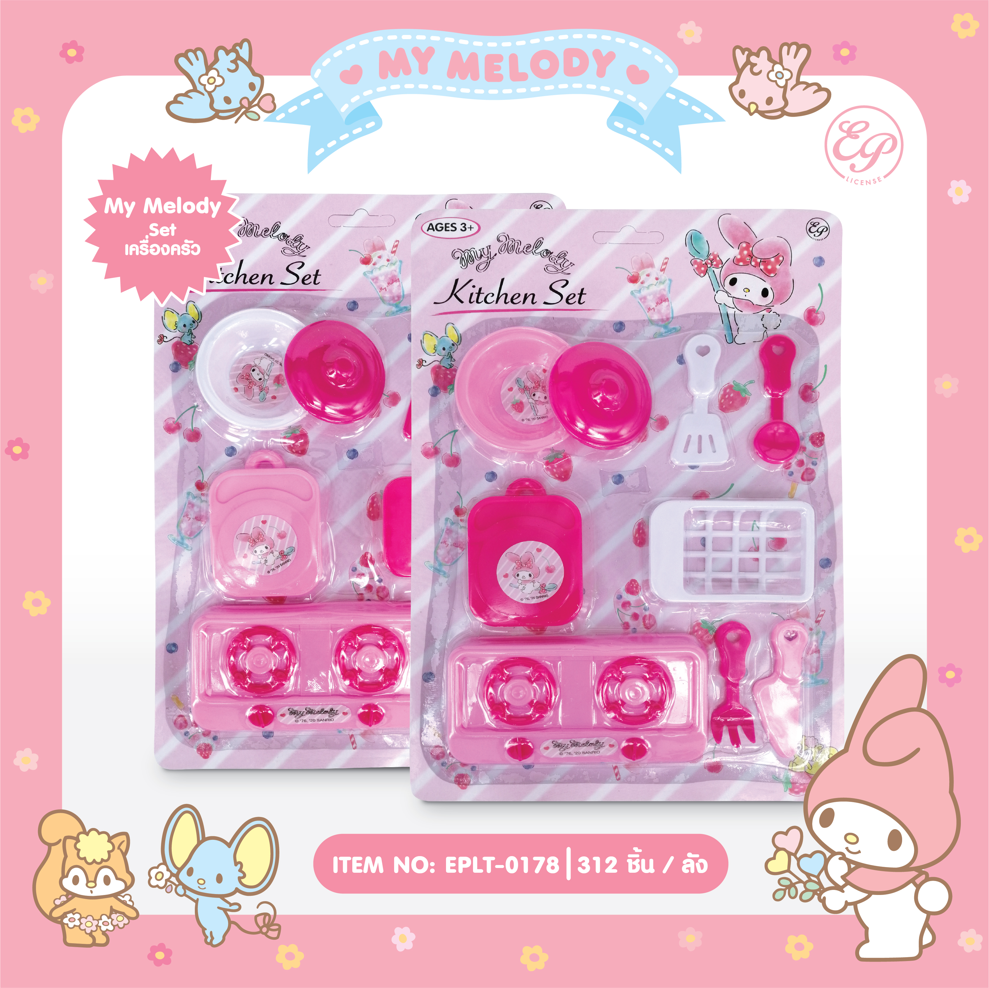 EPLT-0178 ชุดครัว My Melody โหลละ 215 บาท 12 ชิ้น