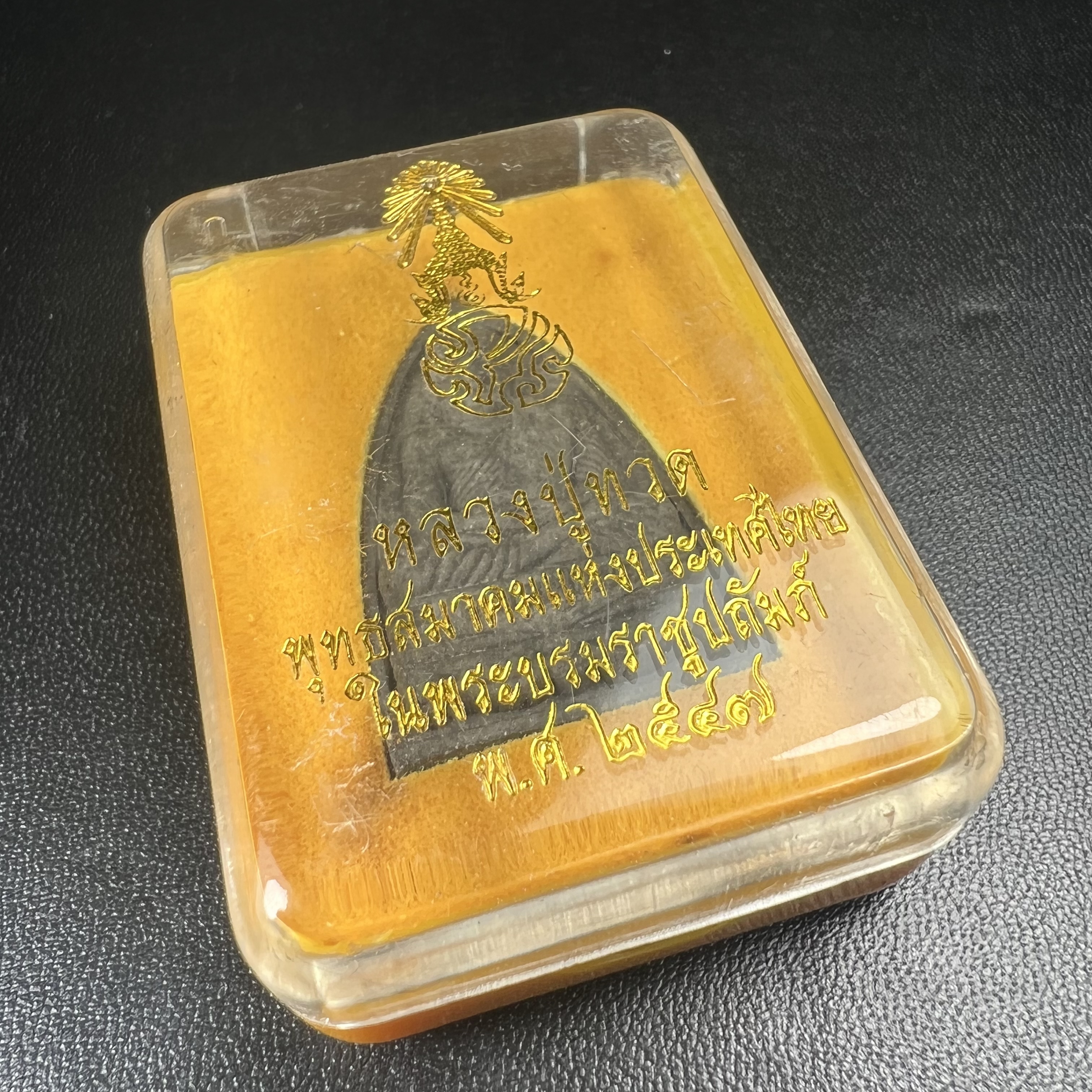 พระหลวงปู่ทวด ภปร.ปี2547 เนื้อว่าน ทรงกลีบบัว (พิมพ์เตารีด)(ชนวนเก่า)ด้านหลังมี ภ.ป.ร. เป็นโลหะผสม สูง 3.3 ซม. พร้อมกล่องบรรจุเดิม พิธีใหญ่ มวลสารดี ปลุกเสกวัดพระแก้ว