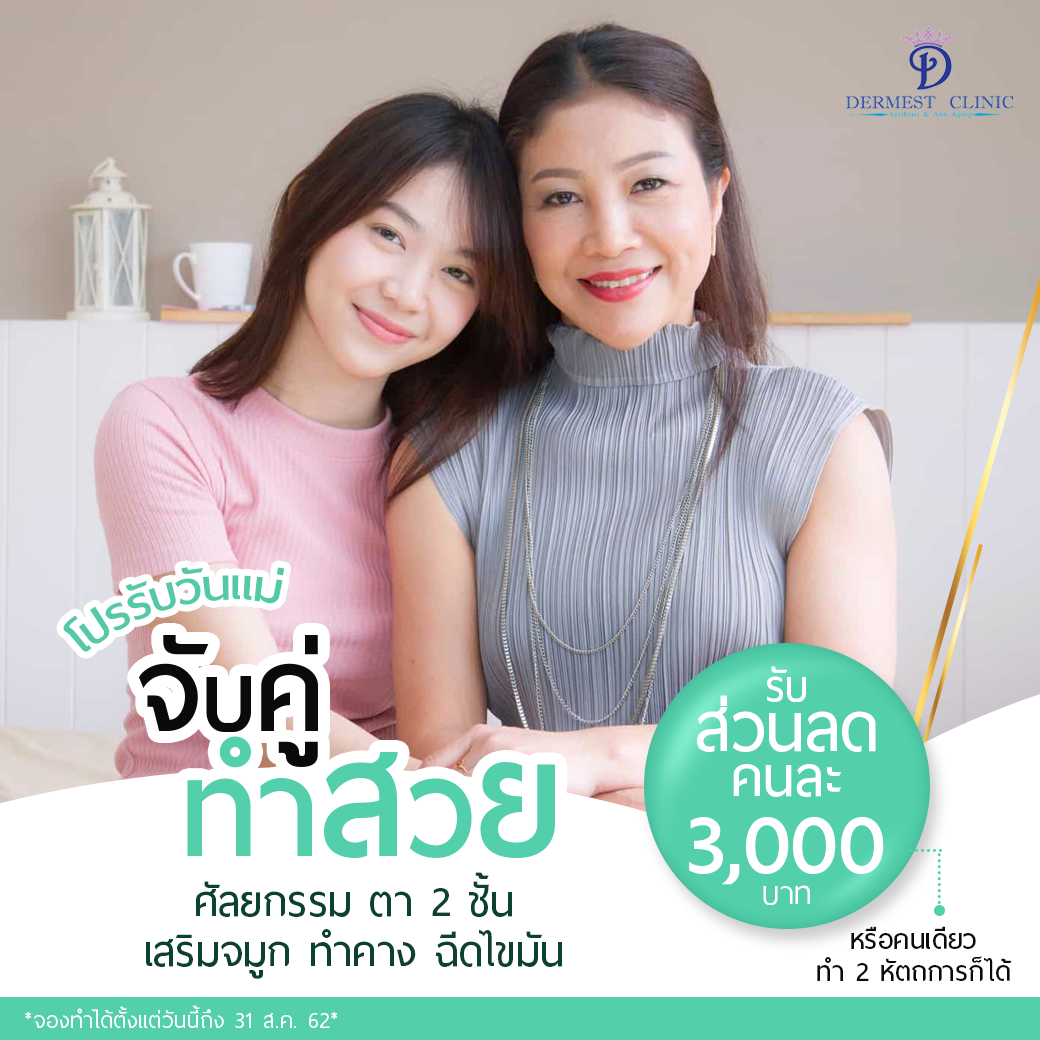 ดูแลเพจธุรกิจความงาม BANNER คลินิกความงาม