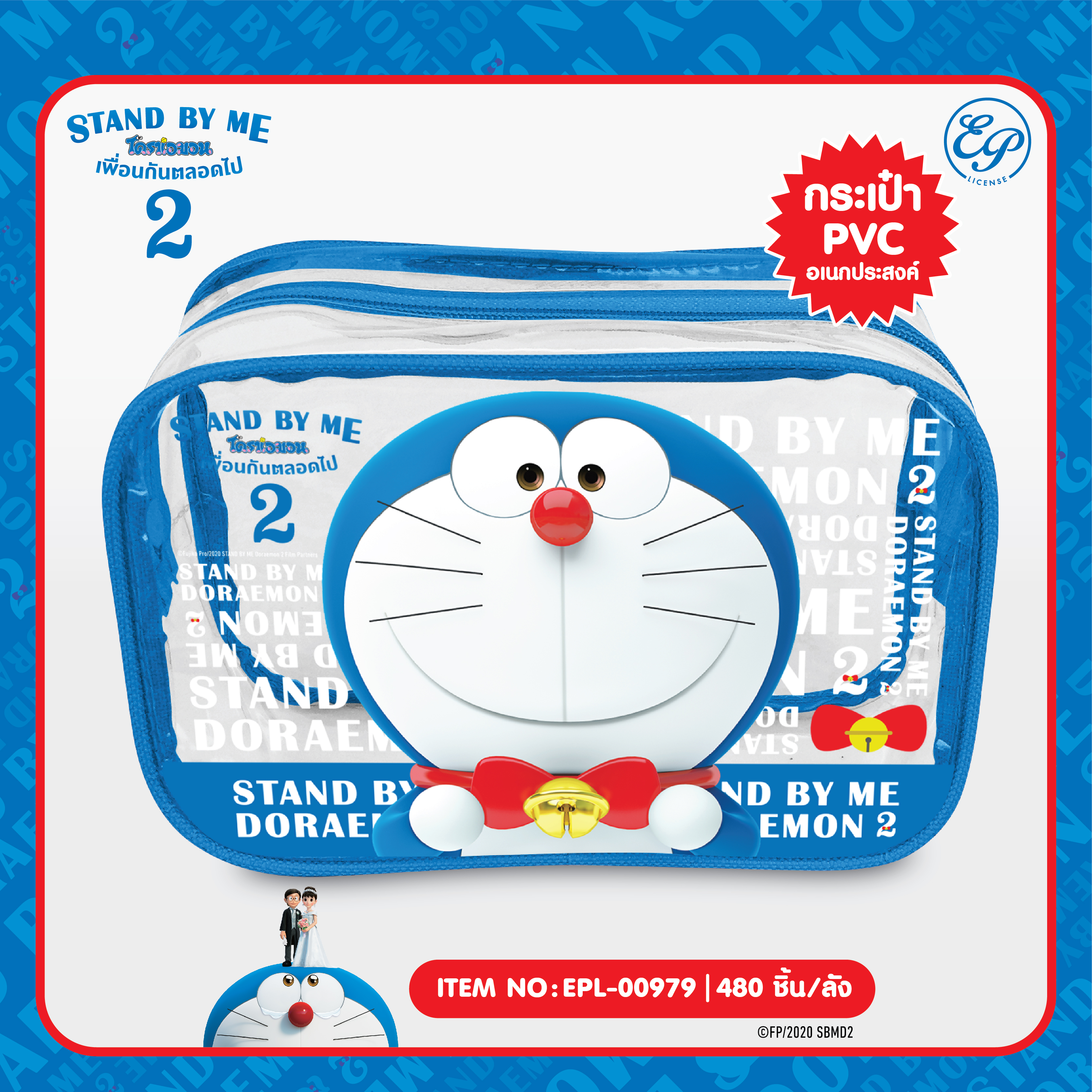EPL-00979 กระเป๋า PVC DM Stand by me2 โหลละ 225 บาท 12 ชิ้น