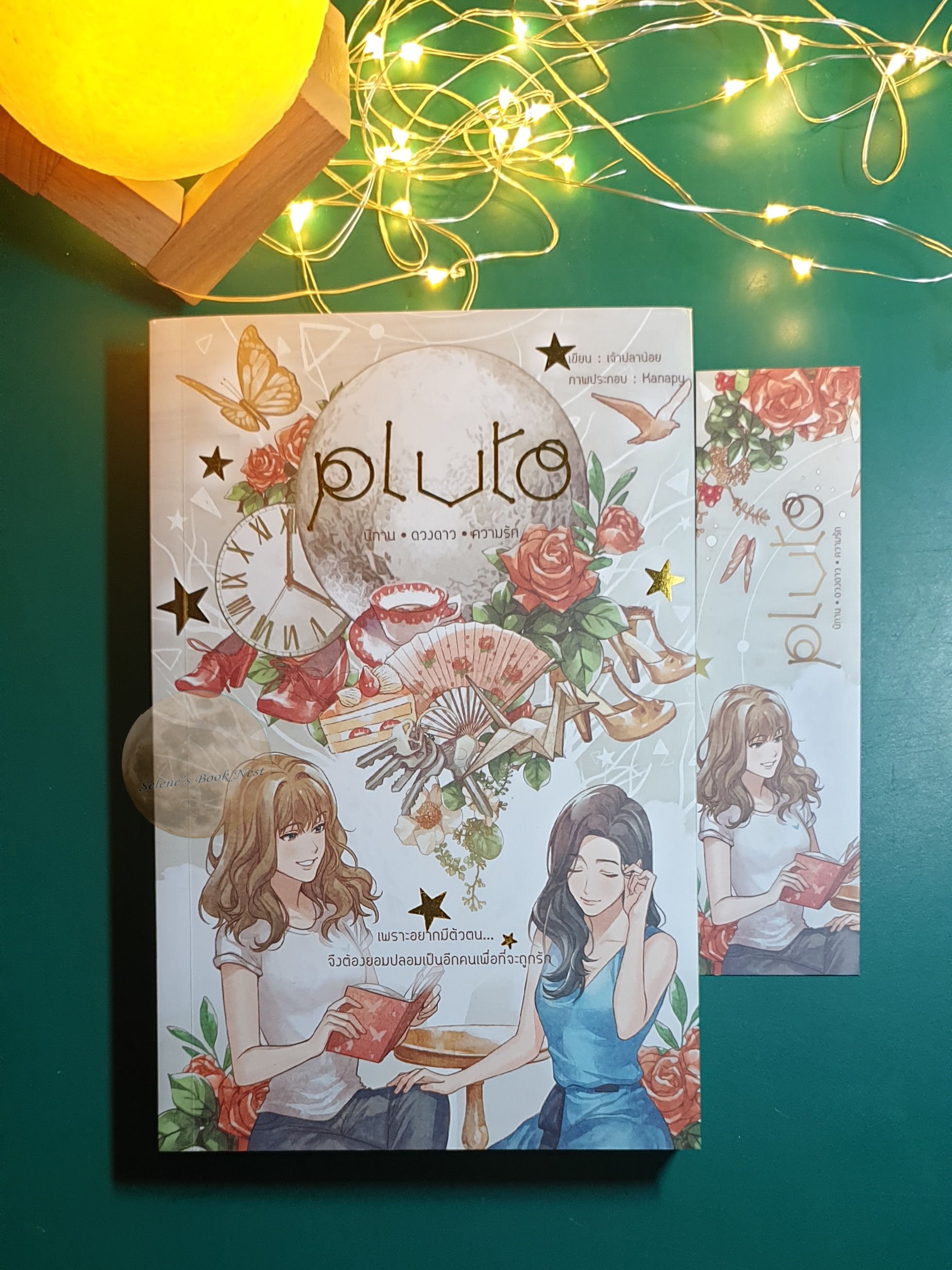 Pluto นิทาน ดวงดาว ความรัก / เจ้าปลาน้อย