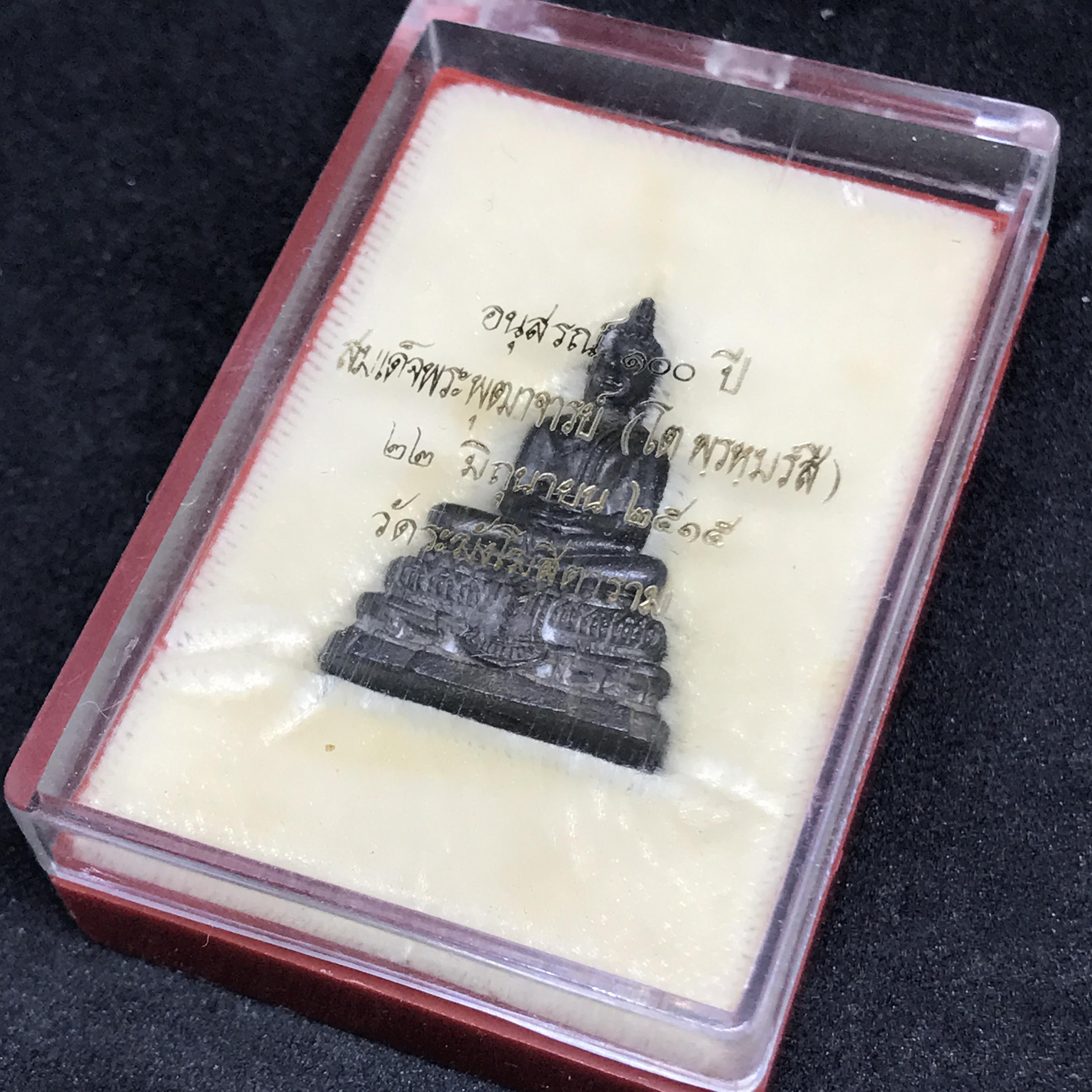 กริ่งพิมพ์พระประธาน รุ่นอนุสรณ์ 100ปี สมเด็จพระพุฒาจารย์(โต พฺรหฺมร์สี)วัดระฆังโฆสิตาราม ปี2515(ในหลวงรัชกาลที่9เสด็จเททอง)