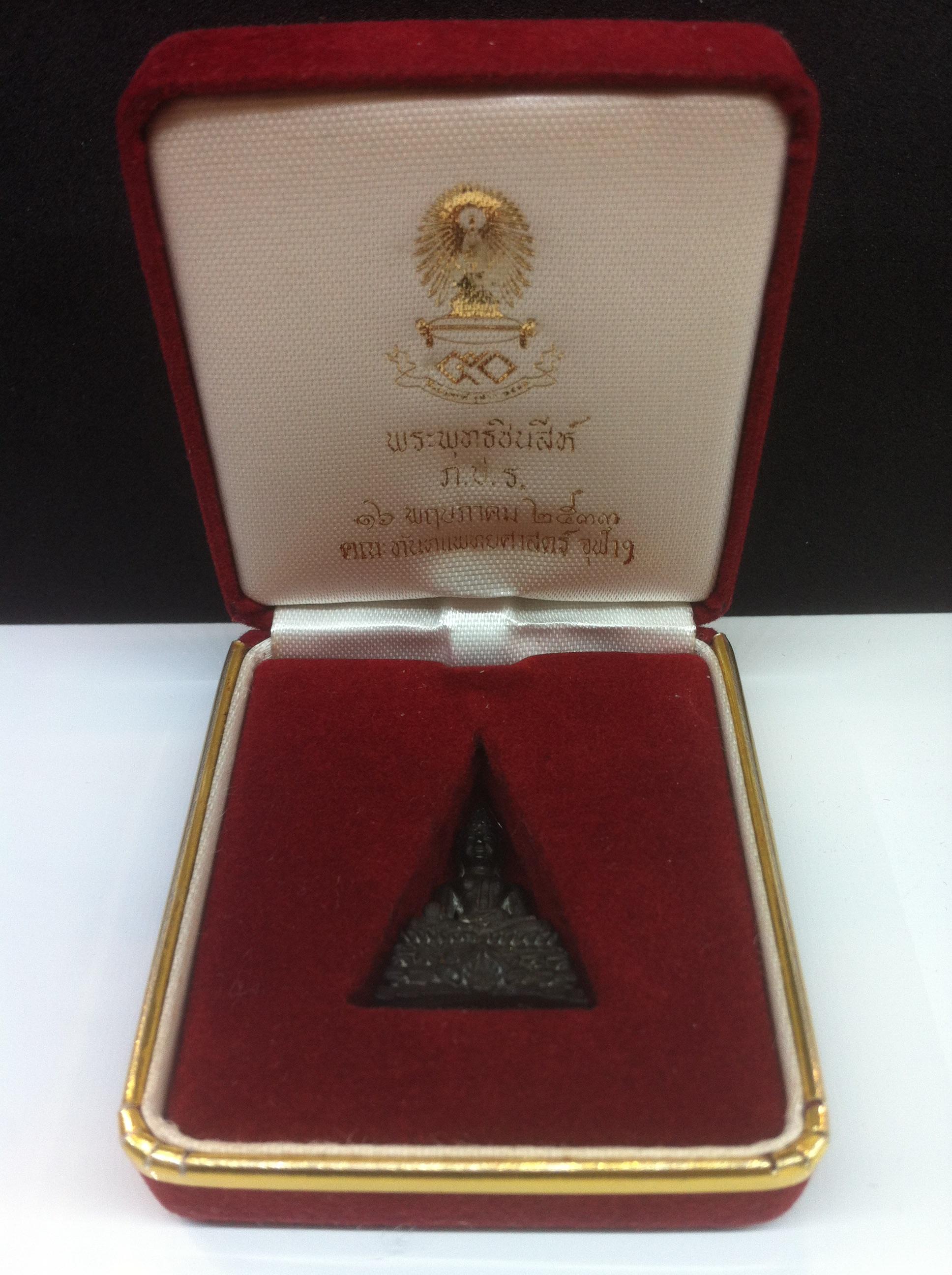 พระกริ่งพระพุทธชินสีห์ ภปร ปี33 เนื้อนวะโลหะ ปี2533 (พระรุ่นเดียวที่มีผงฟันในหลวง)