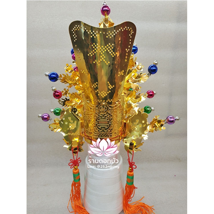 หมวกเทพเจ้ากวนอู หมวกกวนเส้งเต้กุน หมวกเฮียบเทียนไต่เต่ หมวกเอี่ยนเทียนส่งเต่ หมวกเฮียนเที้ยนส่งเต่ หมวกตั่วเหล่าเอี๊ย