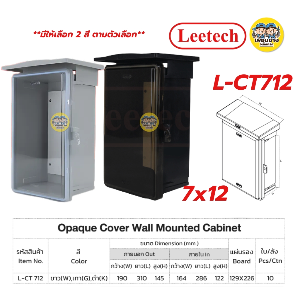 **ฝาใส** LEETECH ตู้กันน้ำพลาสติกฝาใส รุ่น L-CT ขนาด 4x6 6x8 7x12 9x10 10x12 สีเทา สีดำ กล่องกันน้ำพลาสติก กันน้ำ IP54 ลีเทค