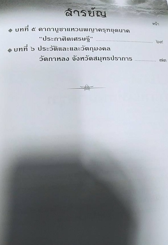 หนังสือ แหวนพญาครุฑยุดนาคประกาศิตเศรษฐี