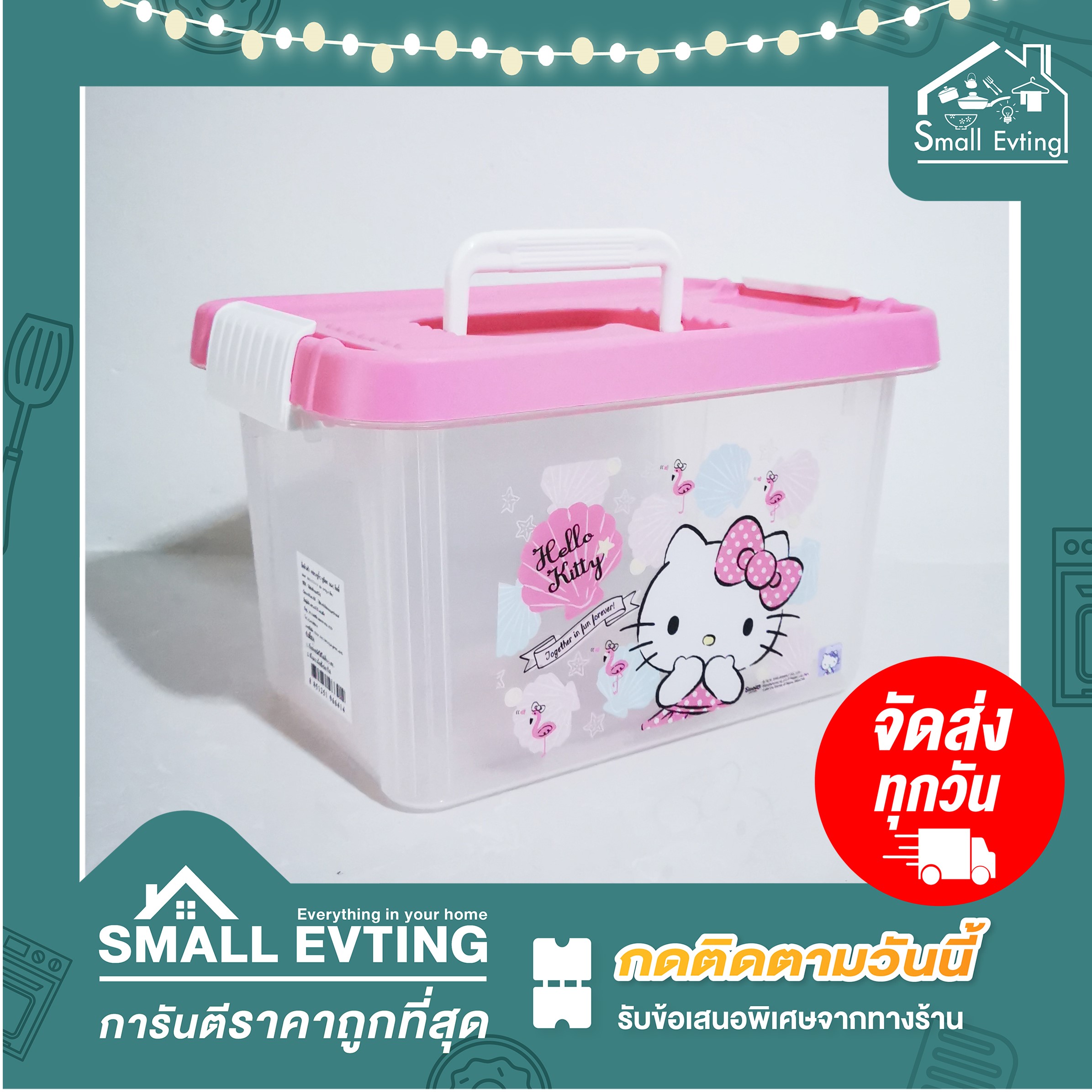 Small Evting กล่องเอนกประสงค์ Hello Kitty No.6641 กล่องหูหิ้ว พร้อมล๊อกฝา กล่องเก็บของ