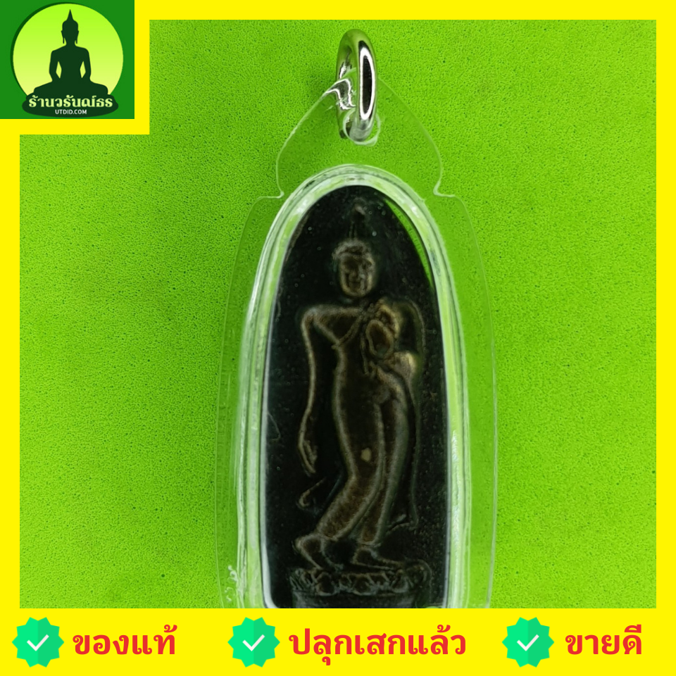 พระเครื่อง พระปางลีลาทุ่งเศรษฐี รุ่น ชาตินี้รุ่งเรืองไม่สิ้นสุด สีทำเก่า เลี่ยมกรอบ พระแท้ พระบูชาปางลีลา จี้พระปางลีลา พระปางลีลา