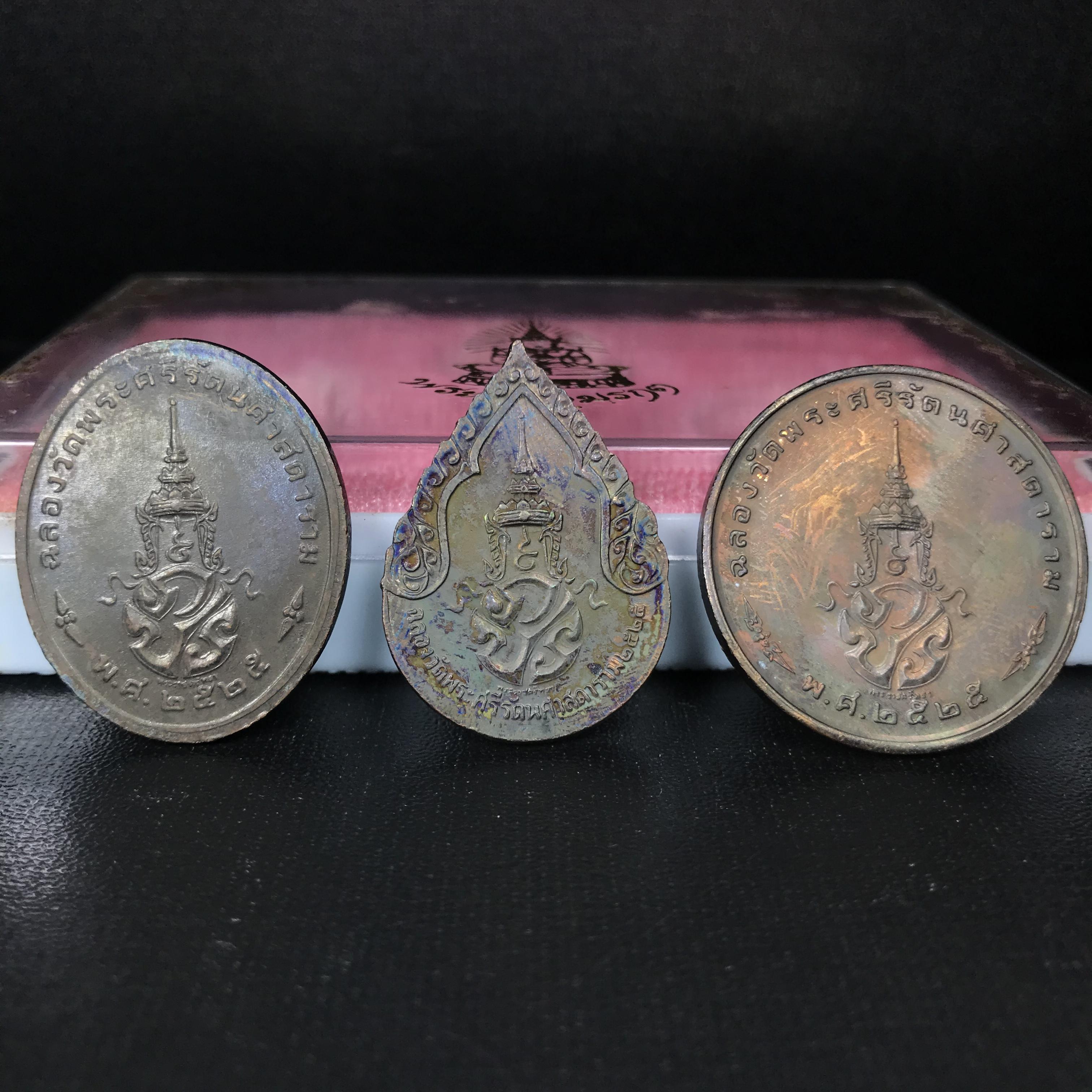 เหรียญพระแก้วมรกตหลัง ภปร ฉลองกรุงรัตนโกสินทร์ครบ 200 ปี พ.ศ.2525 เนื้อทองแดง(ผิวเดิมขึ้นสีรุ้งสวยงาม)กล่องบรรจุเดิมครบ3พิมพ์(บล็อกพระราชศรัธา)(ในหลวงรัชกาลที่9 เสด็จในพิธี)